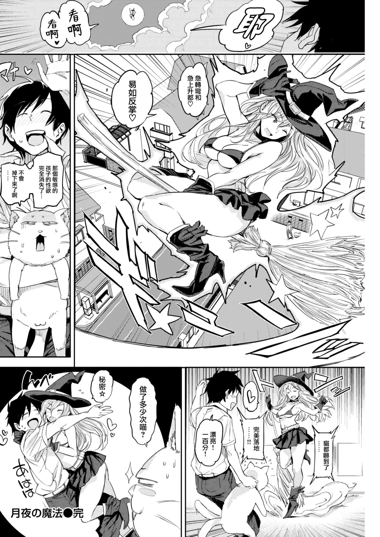 [mogg] Tsukiyo no Mahou (COMIC Kairakuten 2022-11) [Chinese] [大鸟可不敢乱转汉化] [Digital] 이미지 번호 25