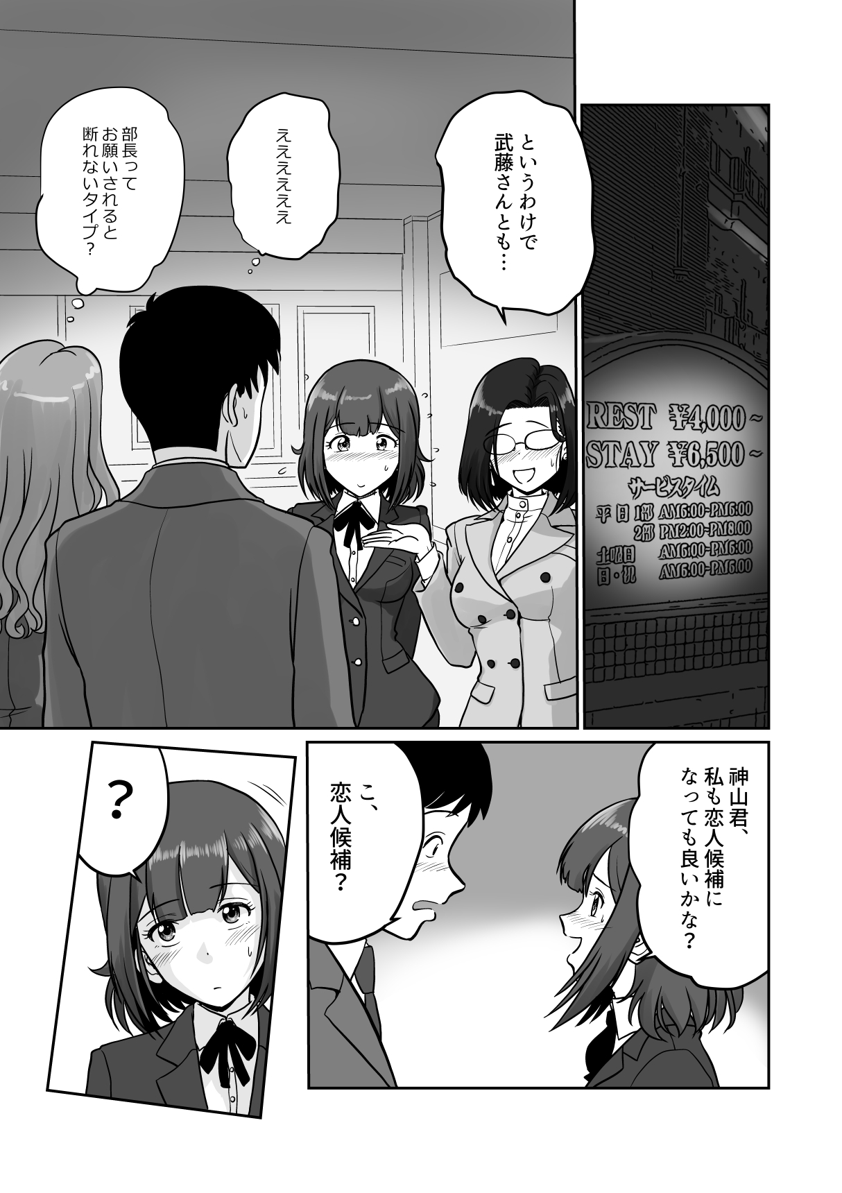 [Sonpuushi (Ikunawa Naniro)] Arofour Joushi to Tsukiaitai! #3 Senpai OL wa Warikomitai! 画像番号 14