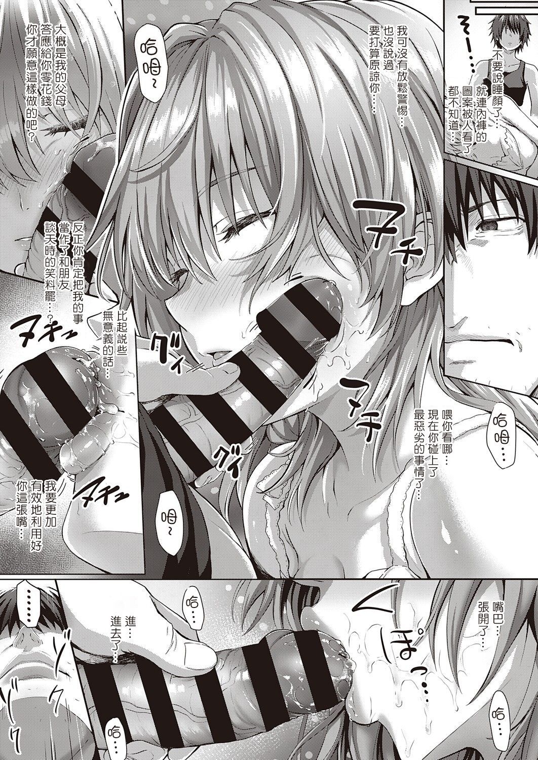 (Simon) Koharu Attack (COMIC ExE 32) [Chinese] [朝花夕拾漢化] numero di immagine  6