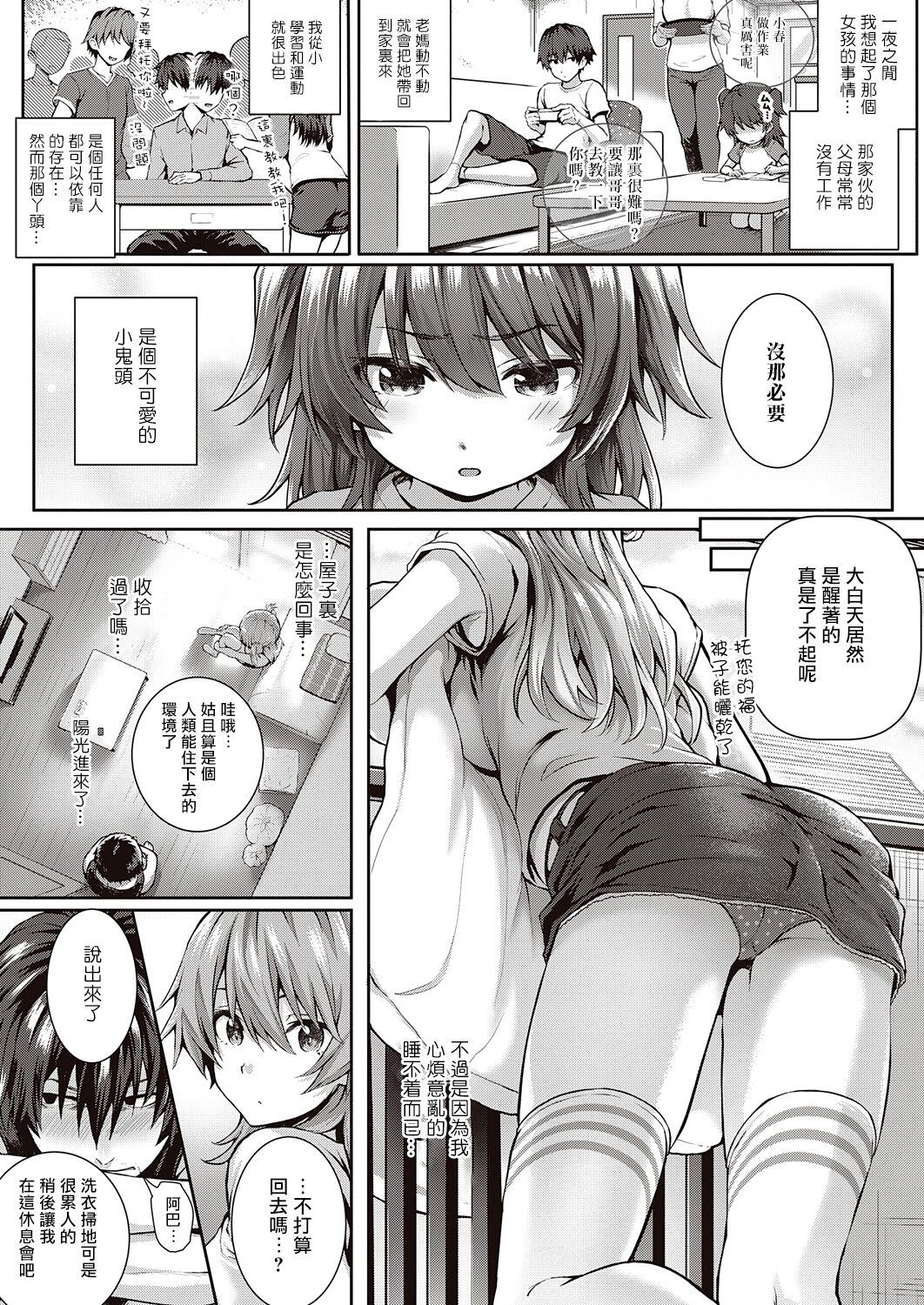 (Simon) Koharu Attack (COMIC ExE 32) [Chinese] [朝花夕拾漢化] numero di immagine  13
