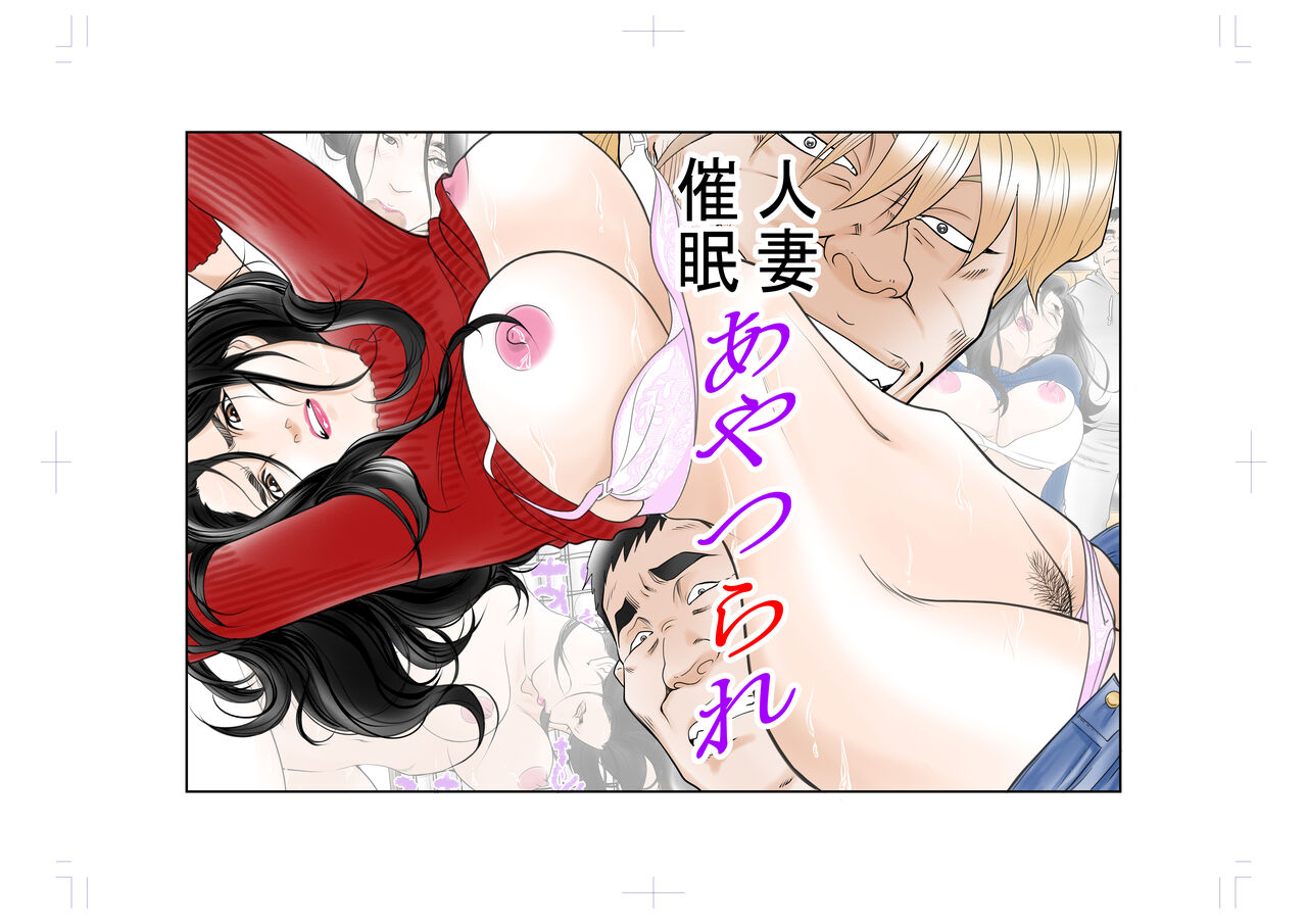 [Yaoyorozu Shachuu] Hitozuma Saimin Ayatsurare numero di immagine  1