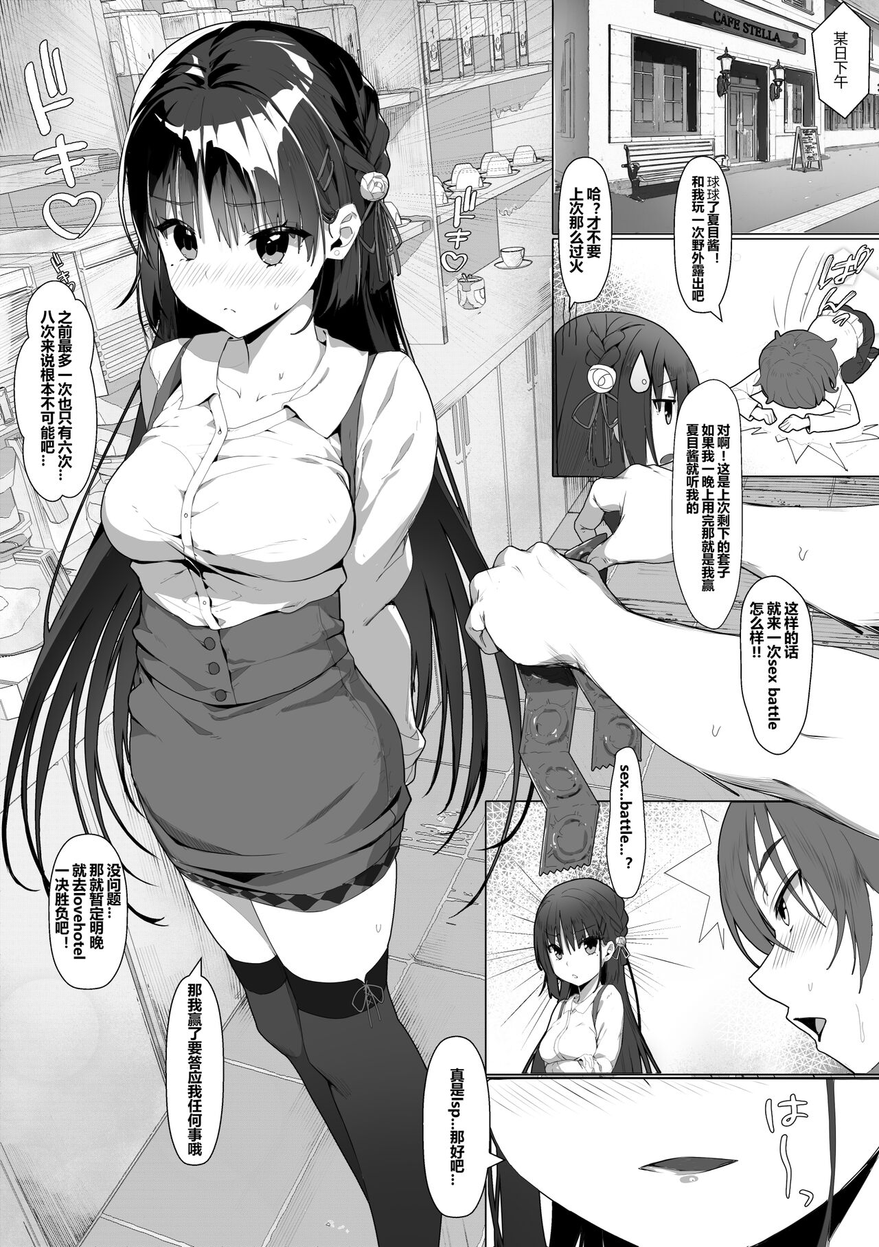 [haku89] Natsume to Seiai Taiketsu (Cafe Stella to Shinigami no Chou) [Chinese] [Decensored] numero di immagine  3