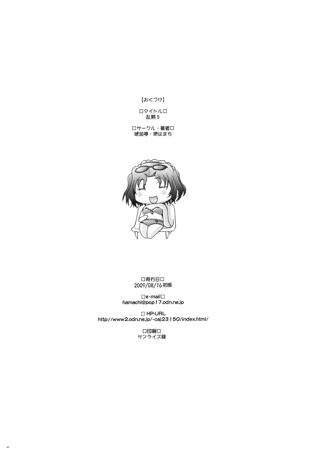 [Kohakutei (Sakai Hamachi)] Ranjyuku 5 (ToHeart 2) [Digital] numero di immagine  27