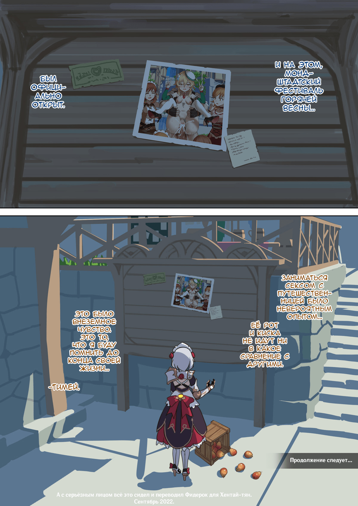 [VYCMa] Mondstadt Hot Springs Festival | Мондштадтский фестиваль горячей весны (Genshin Impact) [Russian] [﻿Фидерок] image number 23