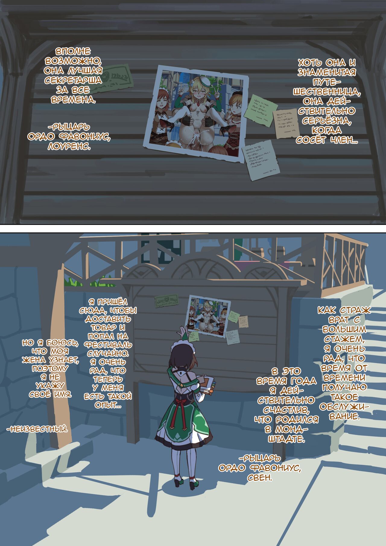 [VYCMa](Genshin Impact) Mondstad Spring Festival |  Мондштадтский фестиваль горячей весны - Interlude [Russian] [﻿Фидерок] numero di immagine  4