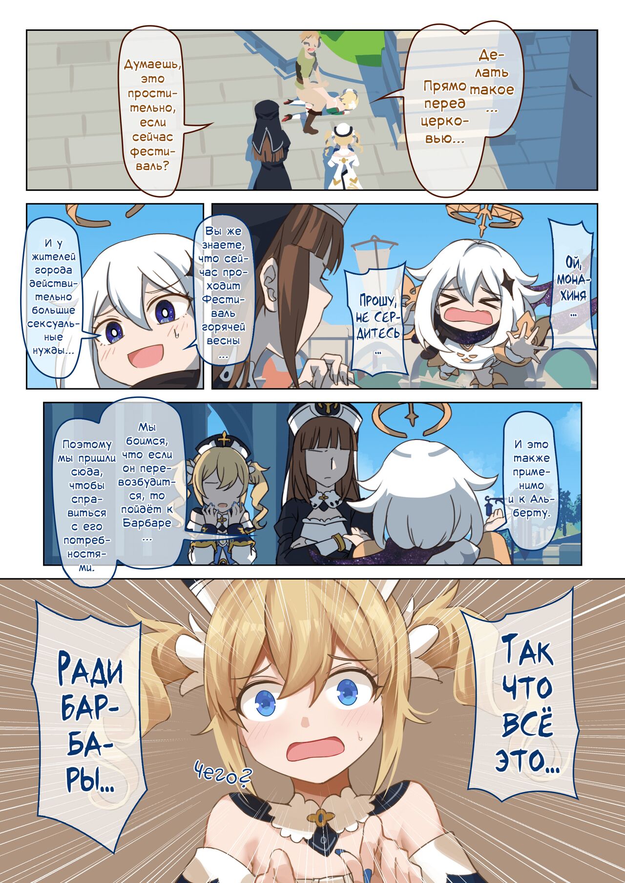 [VYCMa](Genshin Impact) Mondstad Spring Festival |  Мондштадтский фестиваль горячей весны - Interlude [Russian] [﻿Фидерок] numero di immagine  7