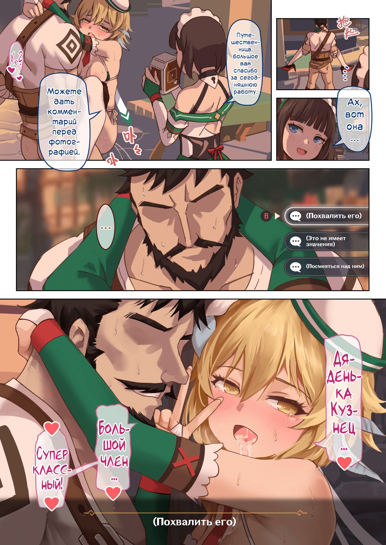 [VYCMa](Genshin Impact) Mondstad Spring Festival |  Мондштадтский фестиваль горячей весны - Interlude [Russian] [﻿Фидерок] numero di immagine  16