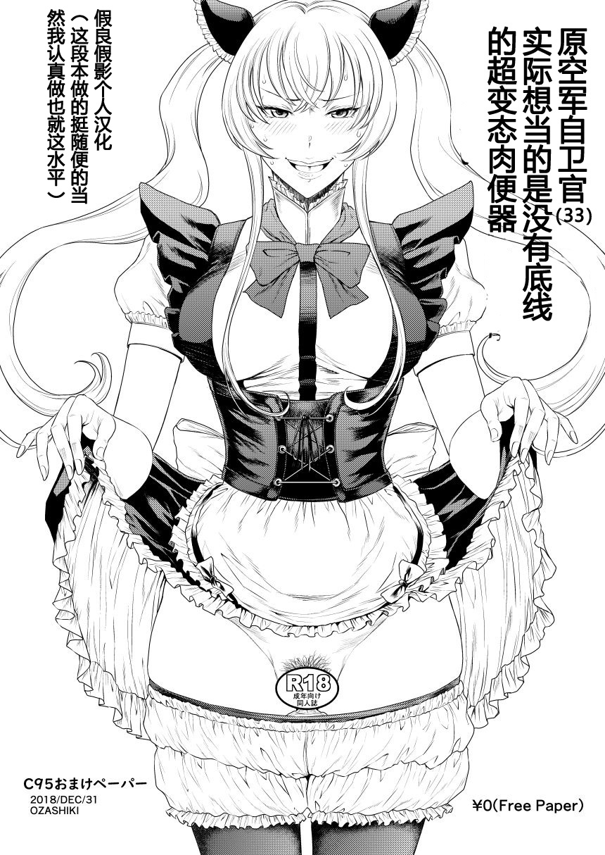 [Ozashiki (Sunagawa Tara)] C95配布コピー誌 (Uchi no Maid ga Uzasugiru!) [Digital]（假良假影个人汉化） 이미지 번호 1