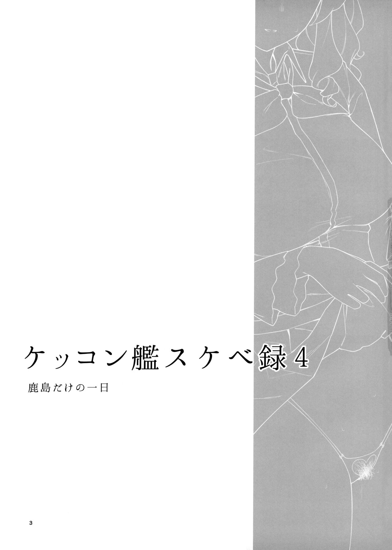 [Enokiya (eno)] Kekkon Kan Sukebe Roku 4 (Kantai Collection -KanColle-) [Chinese] [Digital] 2eme image