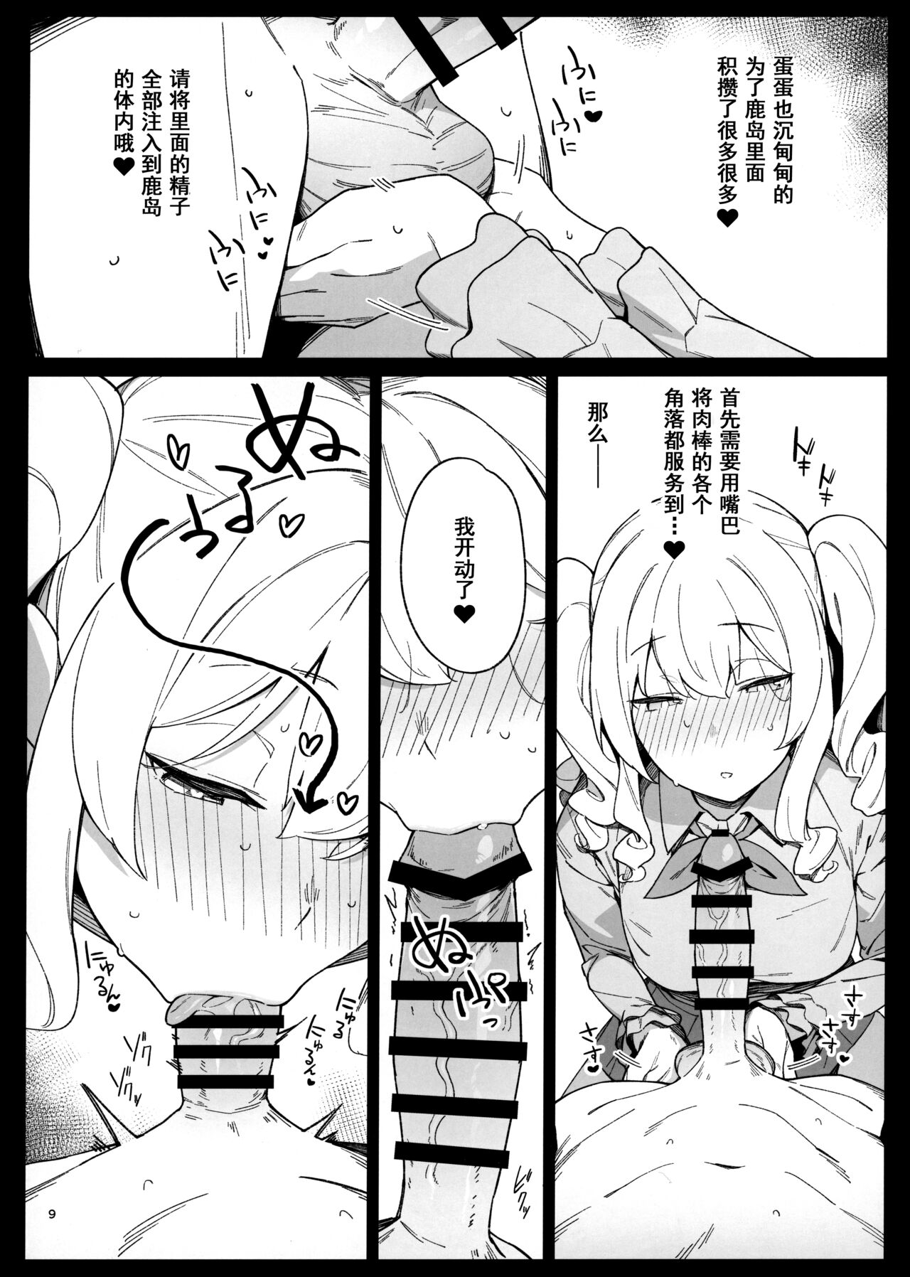 [Enokiya (eno)] Kekkon Kan Sukebe Roku 4 (Kantai Collection -KanColle-) [Chinese] [Digital] 8eme image