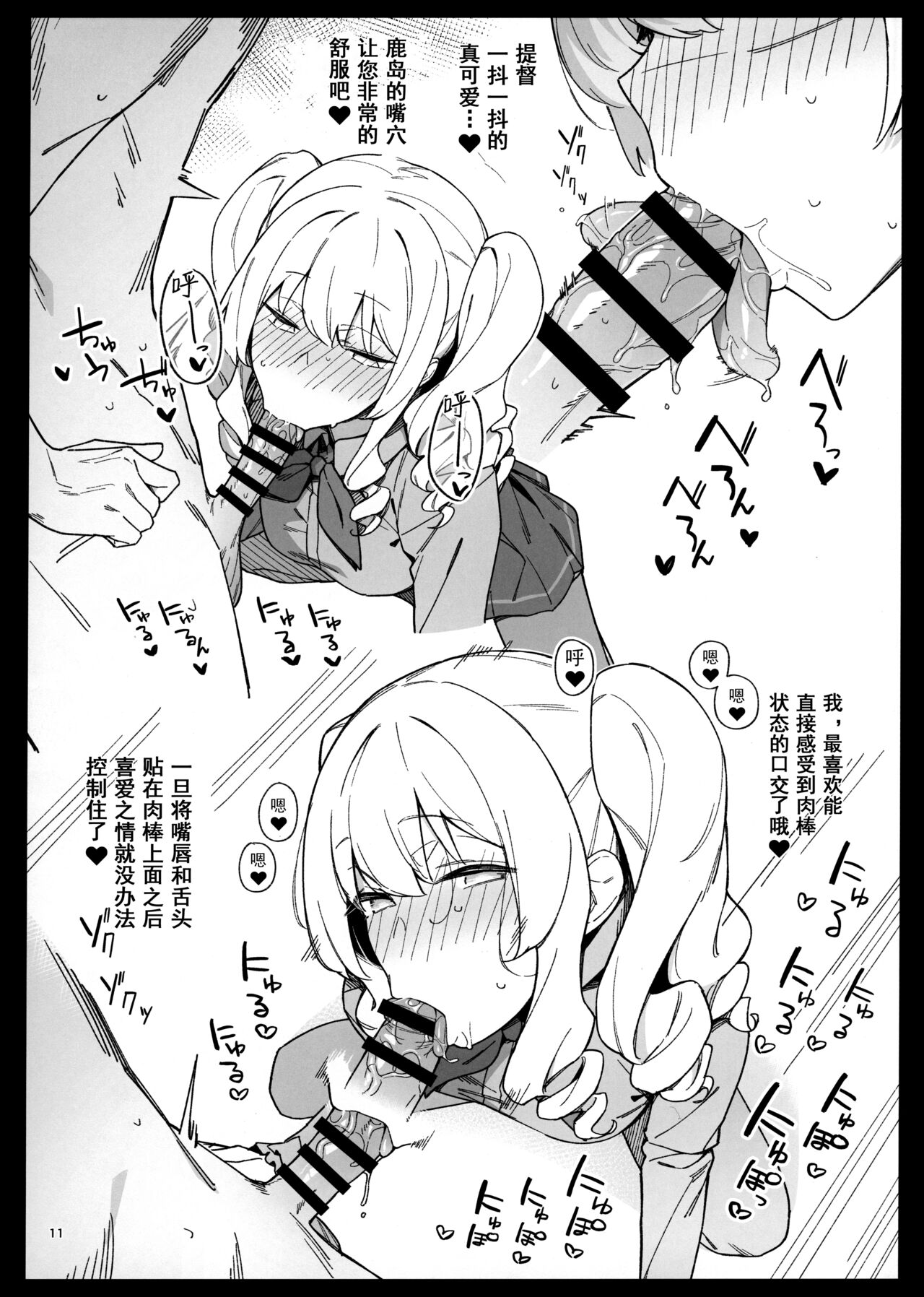 [Enokiya (eno)] Kekkon Kan Sukebe Roku 4 (Kantai Collection -KanColle-) [Chinese] [Digital] 10eme image