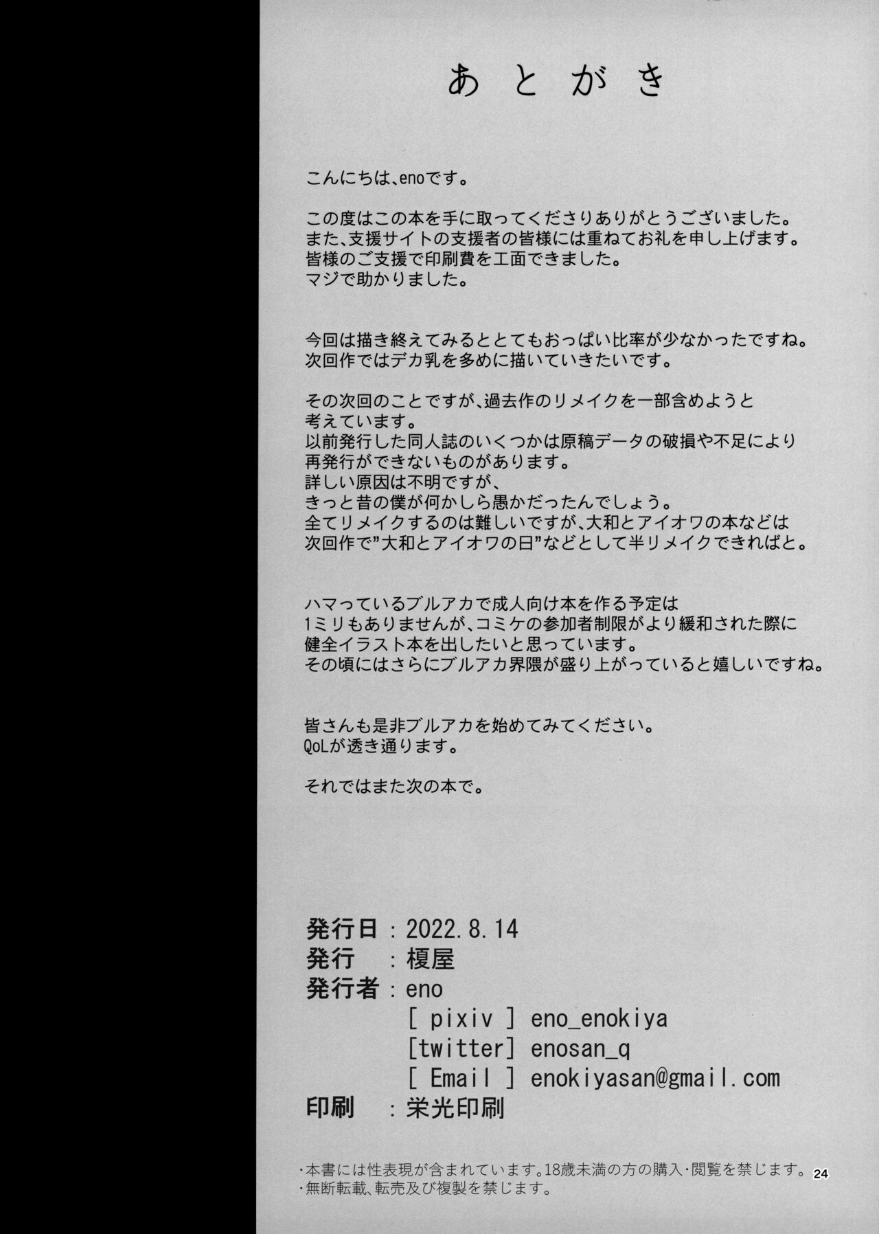 [Enokiya (eno)] Kekkon Kan Sukebe Roku 4 (Kantai Collection -KanColle-) [Chinese] [Digital] 23eme image