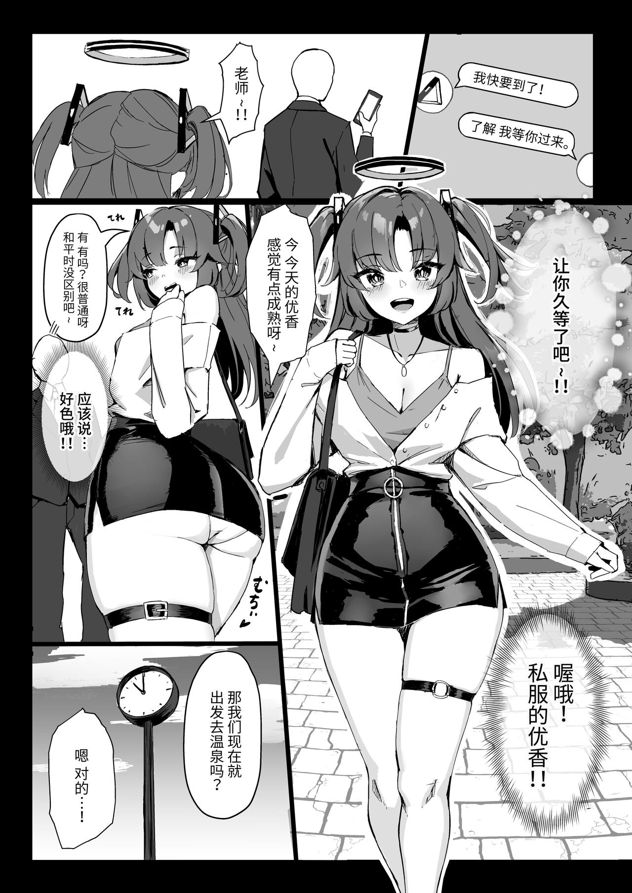 [Hoyhoy Colo] Seminar Kaikei wa Ecchi ga Shitai. Onsen Hen Zenpen (Blue Archive) [Chinese] [Digital] 이미지 번호 4