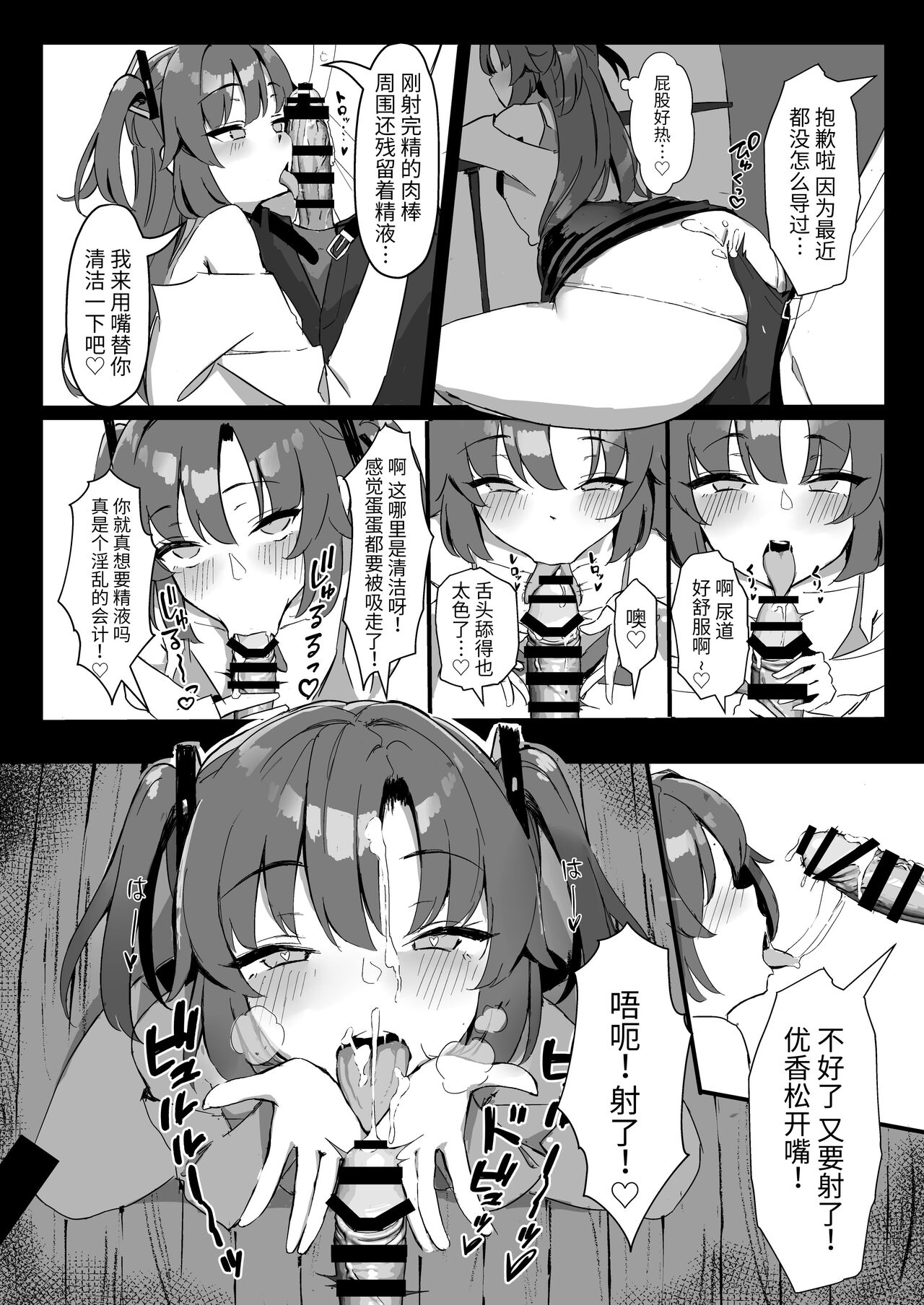 [Hoyhoy Colo] Seminar Kaikei wa Ecchi ga Shitai. Onsen Hen Zenpen (Blue Archive) [Chinese] [Digital] 이미지 번호 9