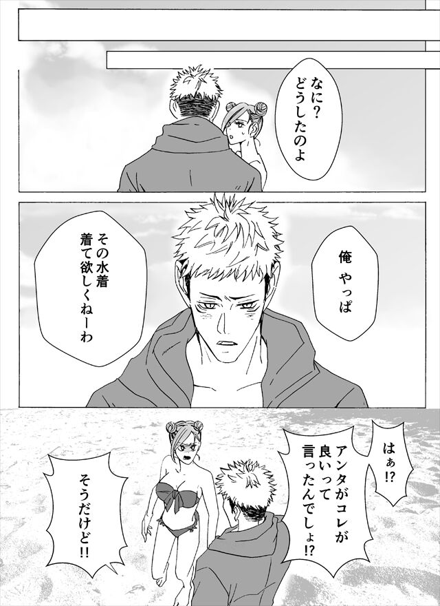 (Chou Yougen 2022 Natsu) [Motsuya (Motsuo)] Zenbu Natsu no Sei‼ ︎(Jujutsu Kaisen) [Sample] image number 6