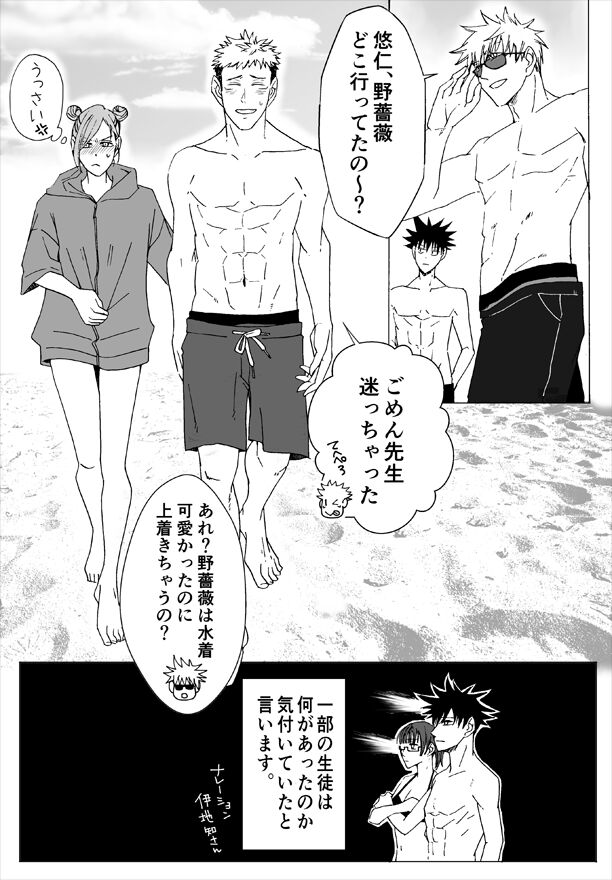 (Chou Yougen 2022 Natsu) [Motsuya (Motsuo)] Zenbu Natsu no Sei‼ ︎(Jujutsu Kaisen) [Sample] image number 8