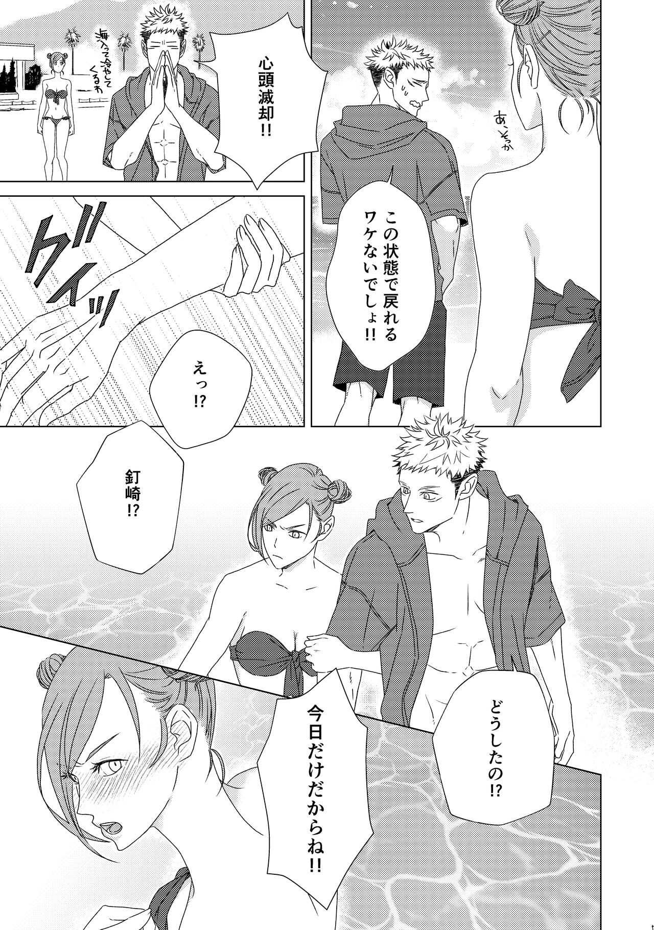 (Chou Yougen 2022 Natsu) [Motsuya (Motsuo)] Zenbu Natsu no Sei‼ ︎(Jujutsu Kaisen) [Sample] image number 10