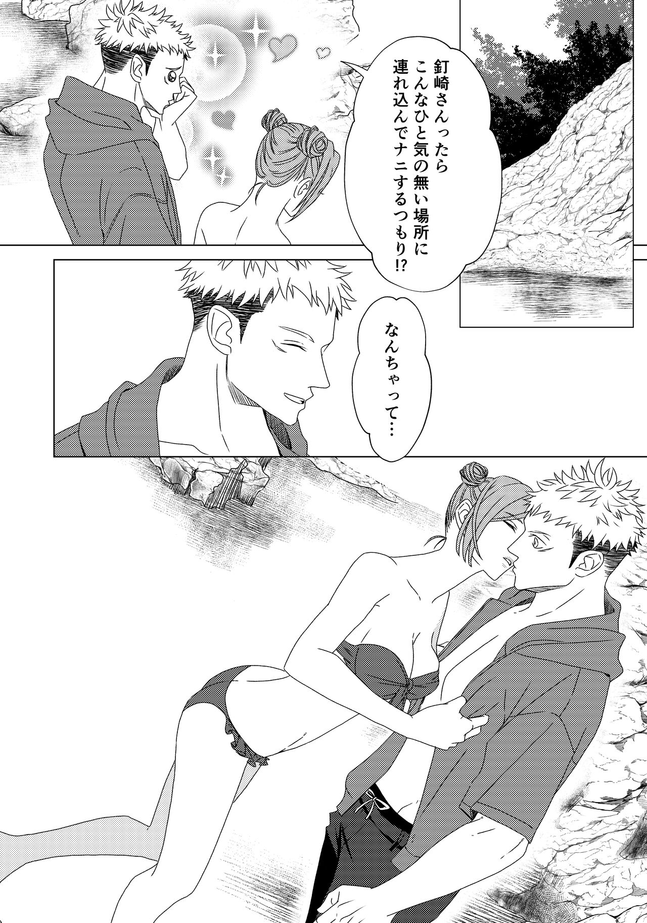 (Chou Yougen 2022 Natsu) [Motsuya (Motsuo)] Zenbu Natsu no Sei‼ ︎(Jujutsu Kaisen) [Sample] image number 11