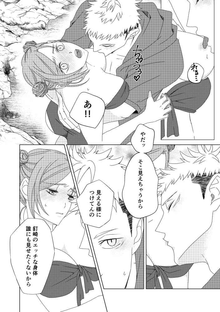 (Chou Yougen 2022 Natsu) [Motsuya (Motsuo)] Zenbu Natsu no Sei‼ ︎(Jujutsu Kaisen) [Sample] image number 13