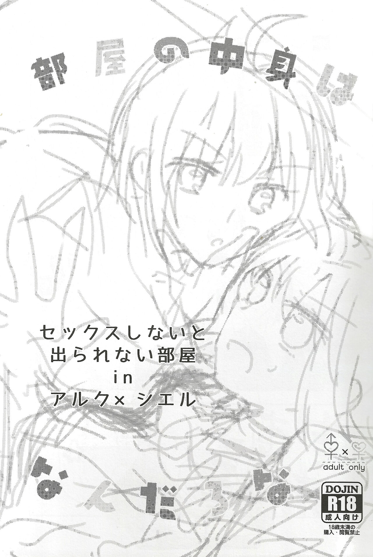 (C100) [Ouun (Uyuki)] Heya no Nakami Wa Nan Daro Na (Tsukihime) image number 4