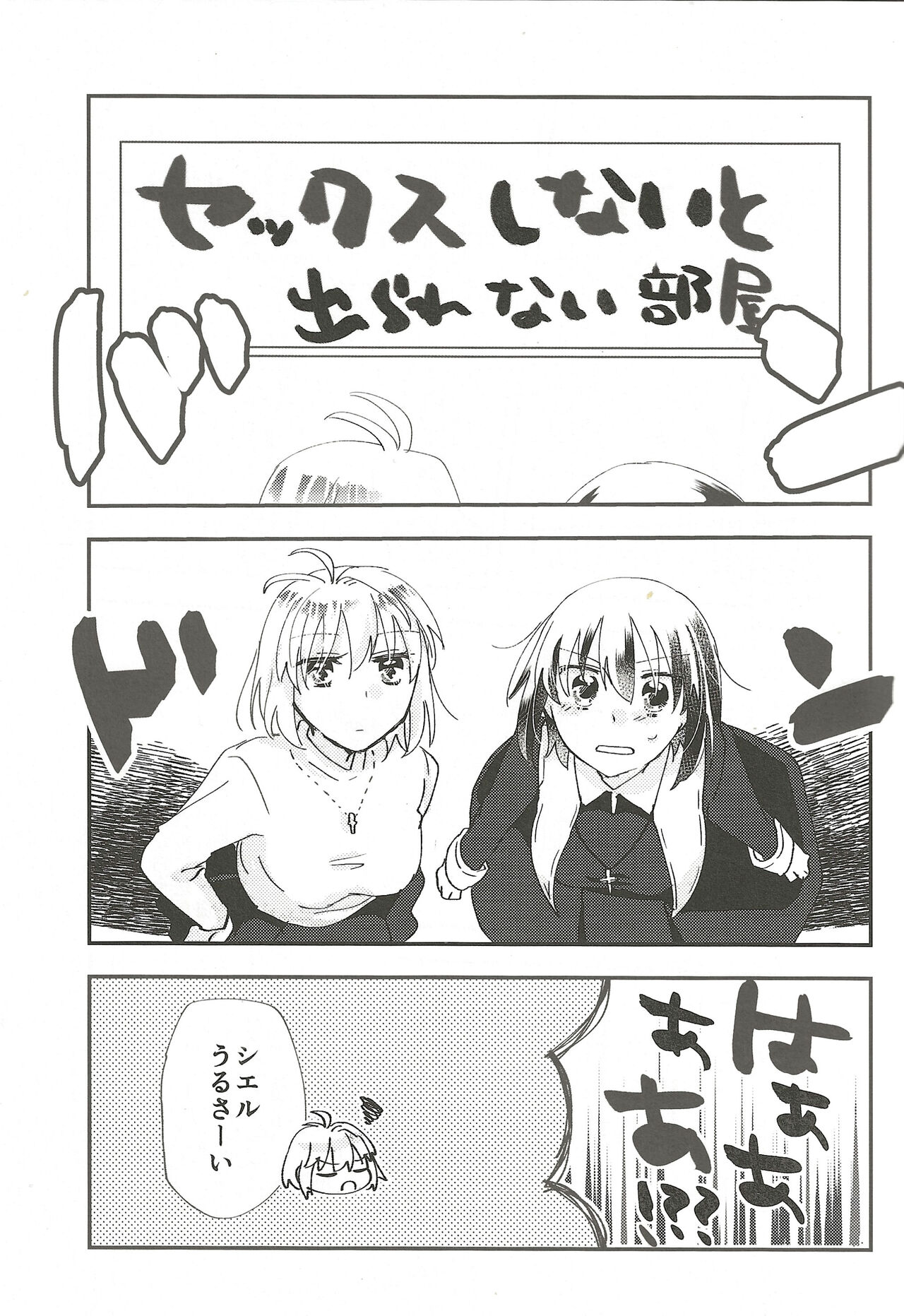 (C100) [Ouun (Uyuki)] Heya no Nakami Wa Nan Daro Na (Tsukihime) image number 6