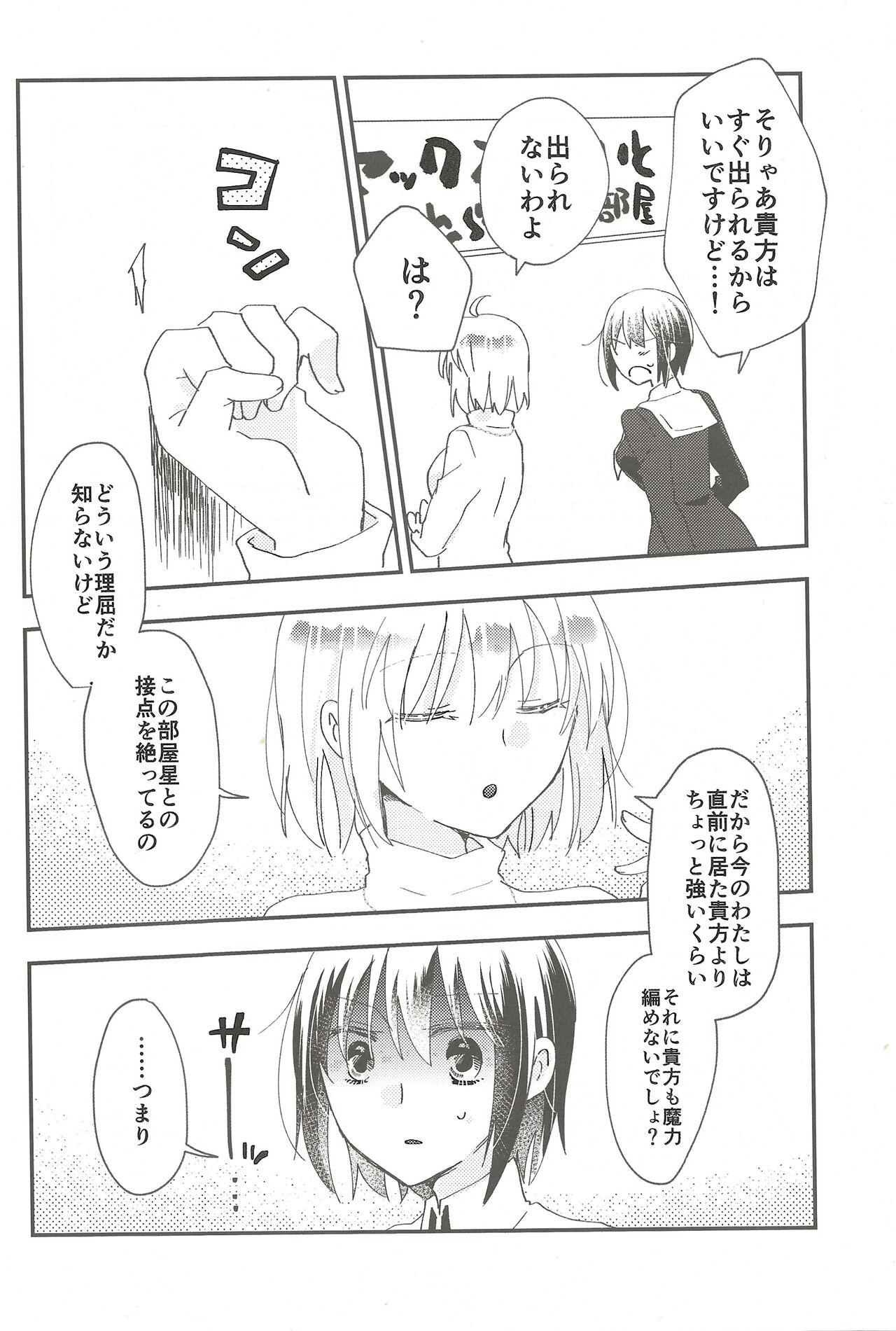 (C100) [Ouun (Uyuki)] Heya no Nakami Wa Nan Daro Na (Tsukihime) image number 7