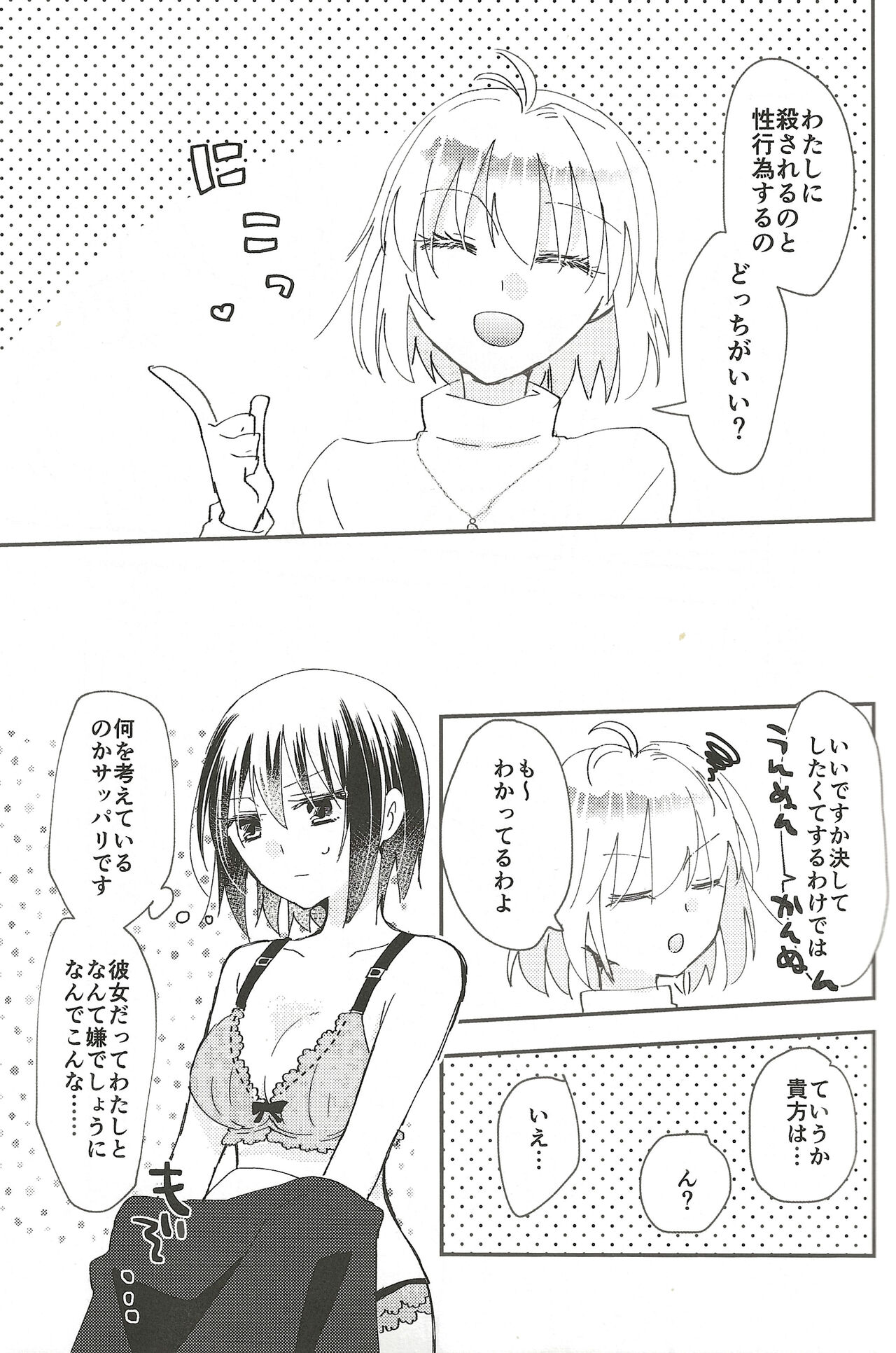 (C100) [Ouun (Uyuki)] Heya no Nakami Wa Nan Daro Na (Tsukihime) image number 8