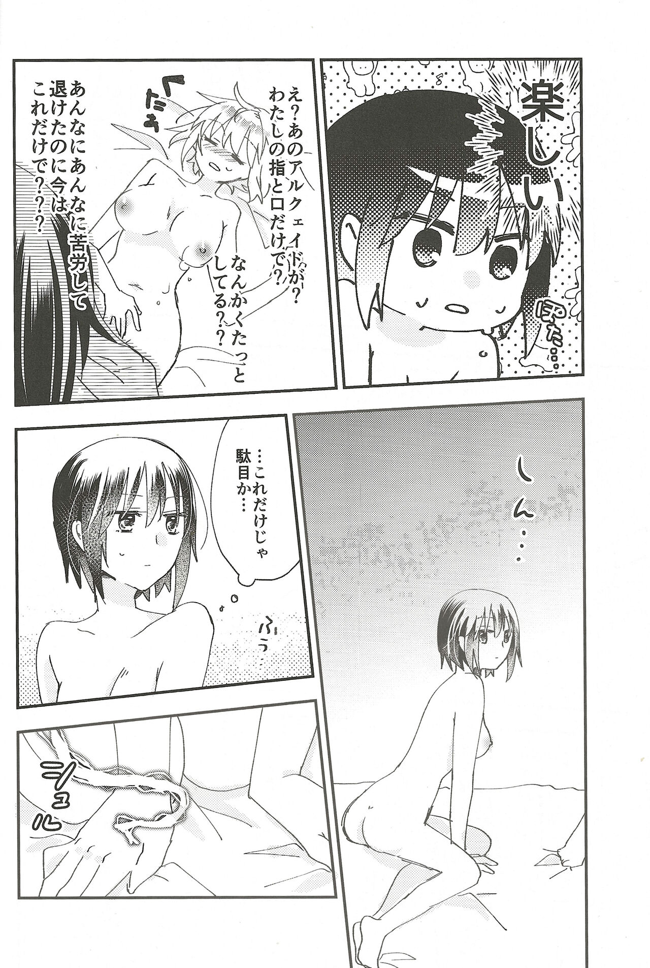 (C100) [Ouun (Uyuki)] Heya no Nakami Wa Nan Daro Na (Tsukihime) image number 15