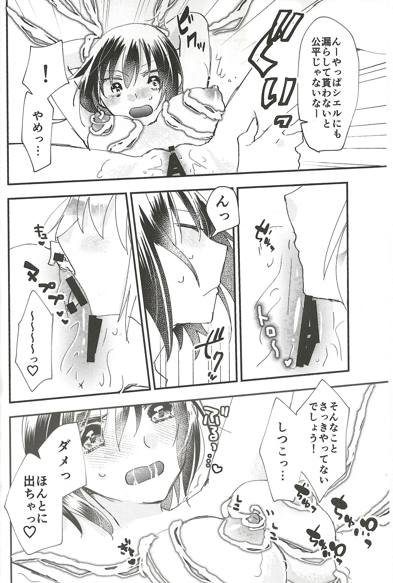 (C100) [Ouun (Uyuki)] Heya no Nakami Wa Nan Daro Na (Tsukihime) image number 19