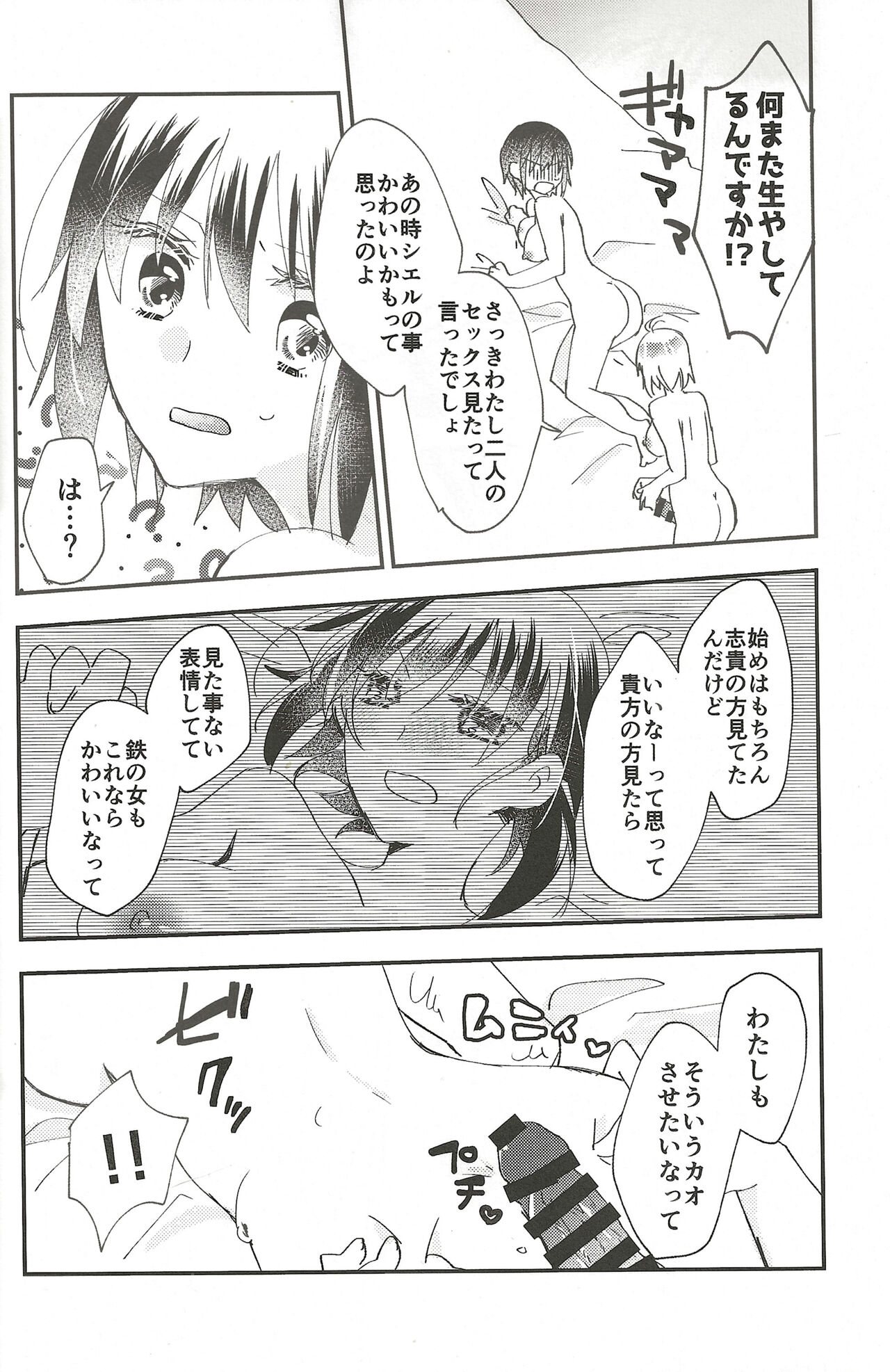 (C100) [Ouun (Uyuki)] Heya no Nakami Wa Nan Daro Na (Tsukihime) image number 21