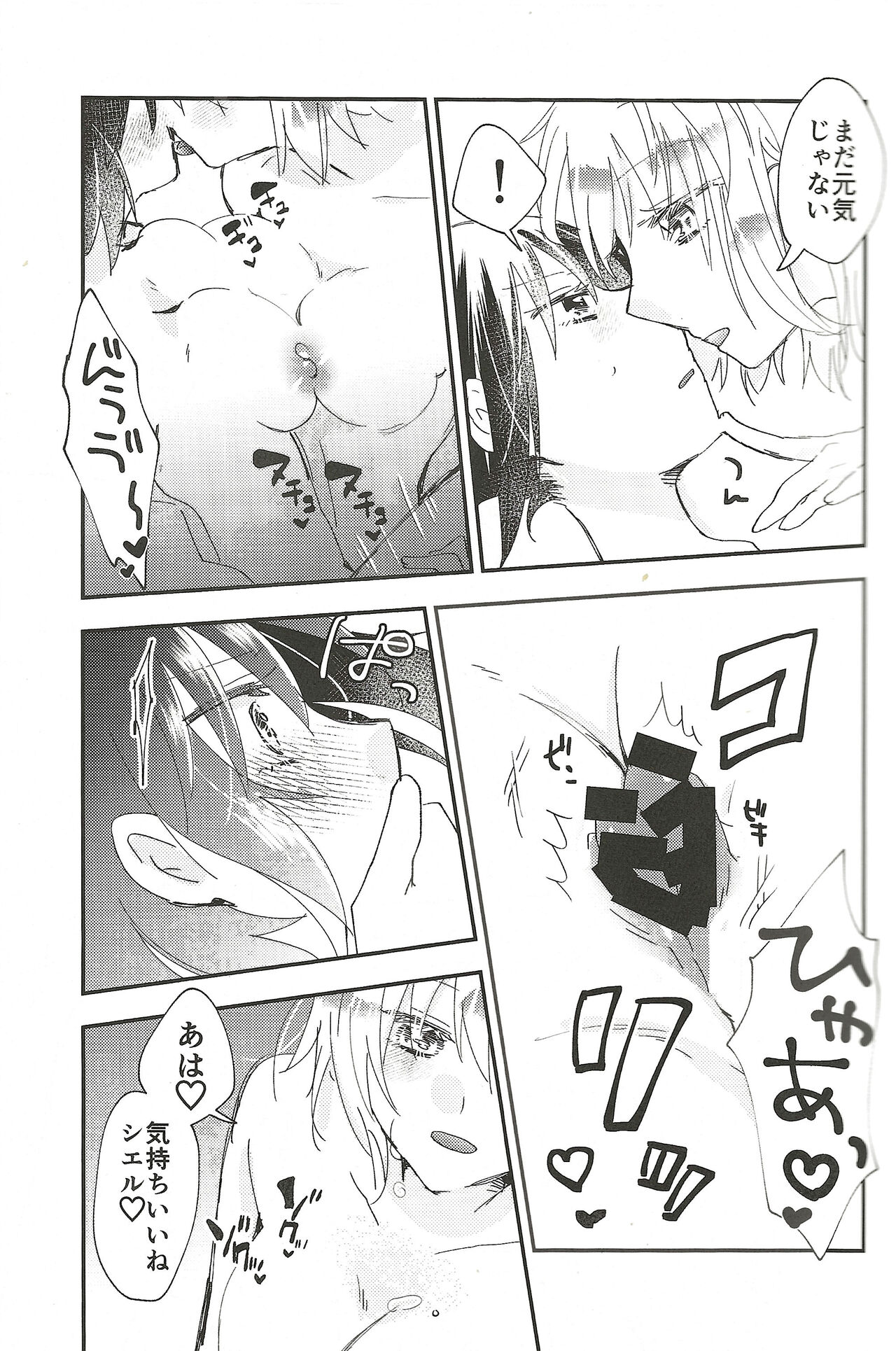 (C100) [Ouun (Uyuki)] Heya no Nakami Wa Nan Daro Na (Tsukihime) image number 28