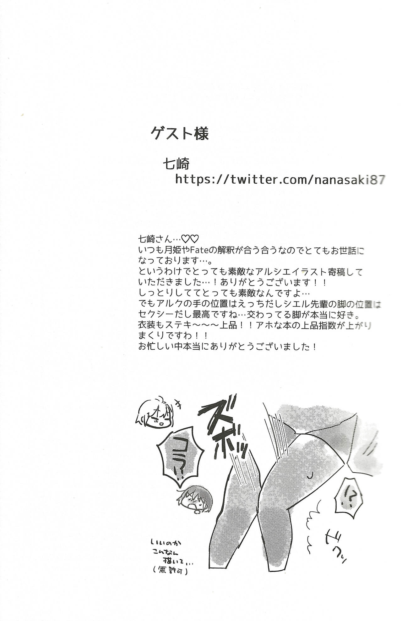 (C100) [Ouun (Uyuki)] Heya no Nakami Wa Nan Daro Na (Tsukihime) image number 32