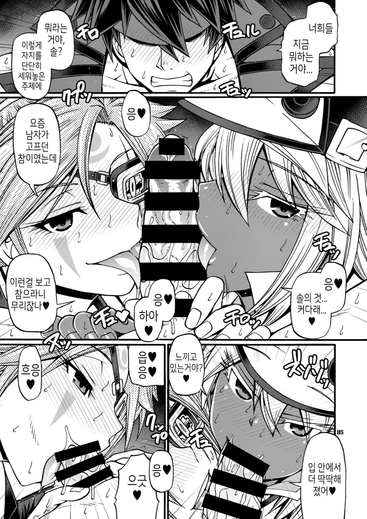 [CELLULOID-ACME (Chiba Toshirou)] Do what you wanna do (Guilty Gear) [korean][Digital] numero di immagine  5