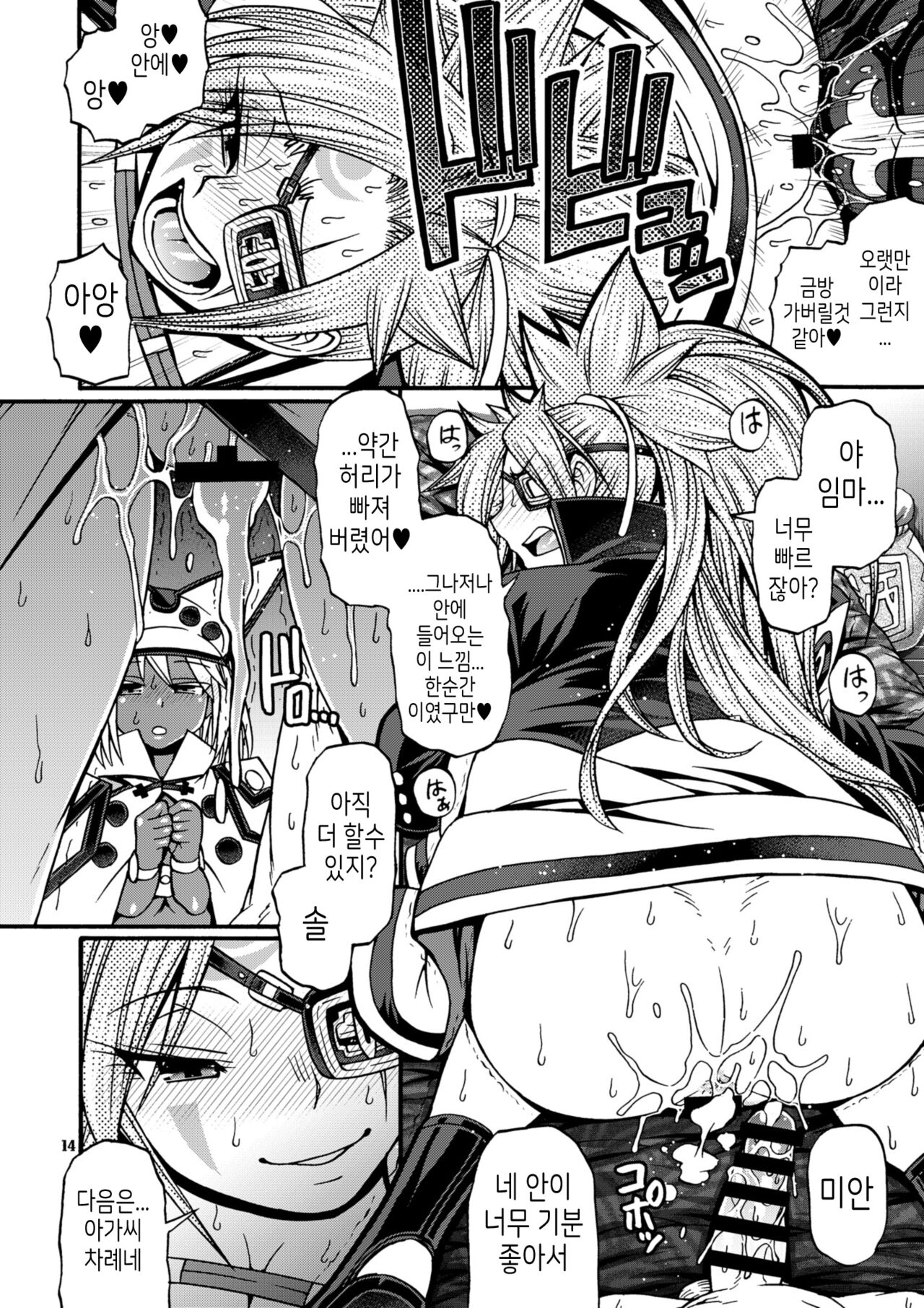 [CELLULOID-ACME (Chiba Toshirou)] Do what you wanna do (Guilty Gear) [korean][Digital] numero di immagine  14