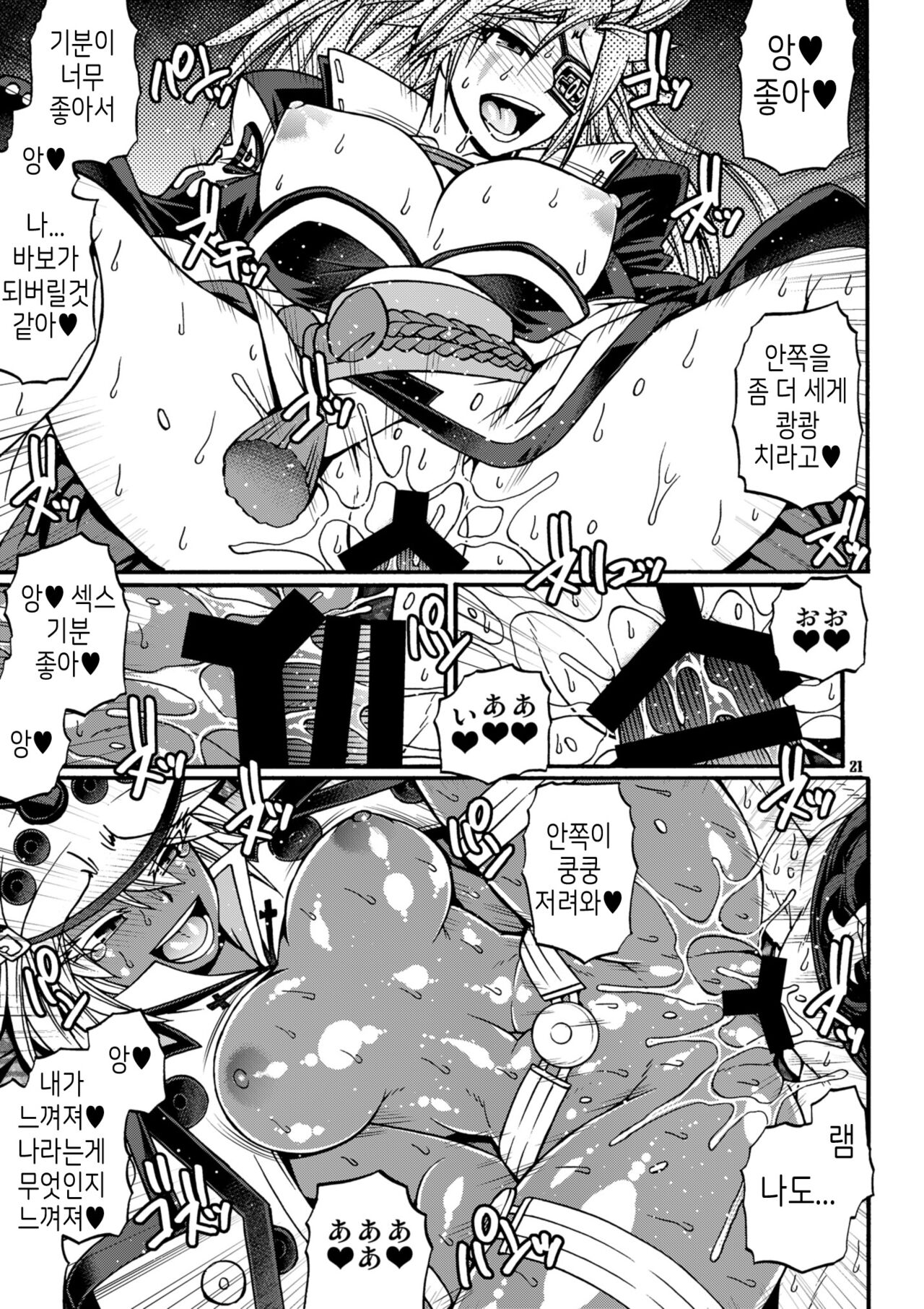 [CELLULOID-ACME (Chiba Toshirou)] Do what you wanna do (Guilty Gear) [korean][Digital] numero di immagine  21