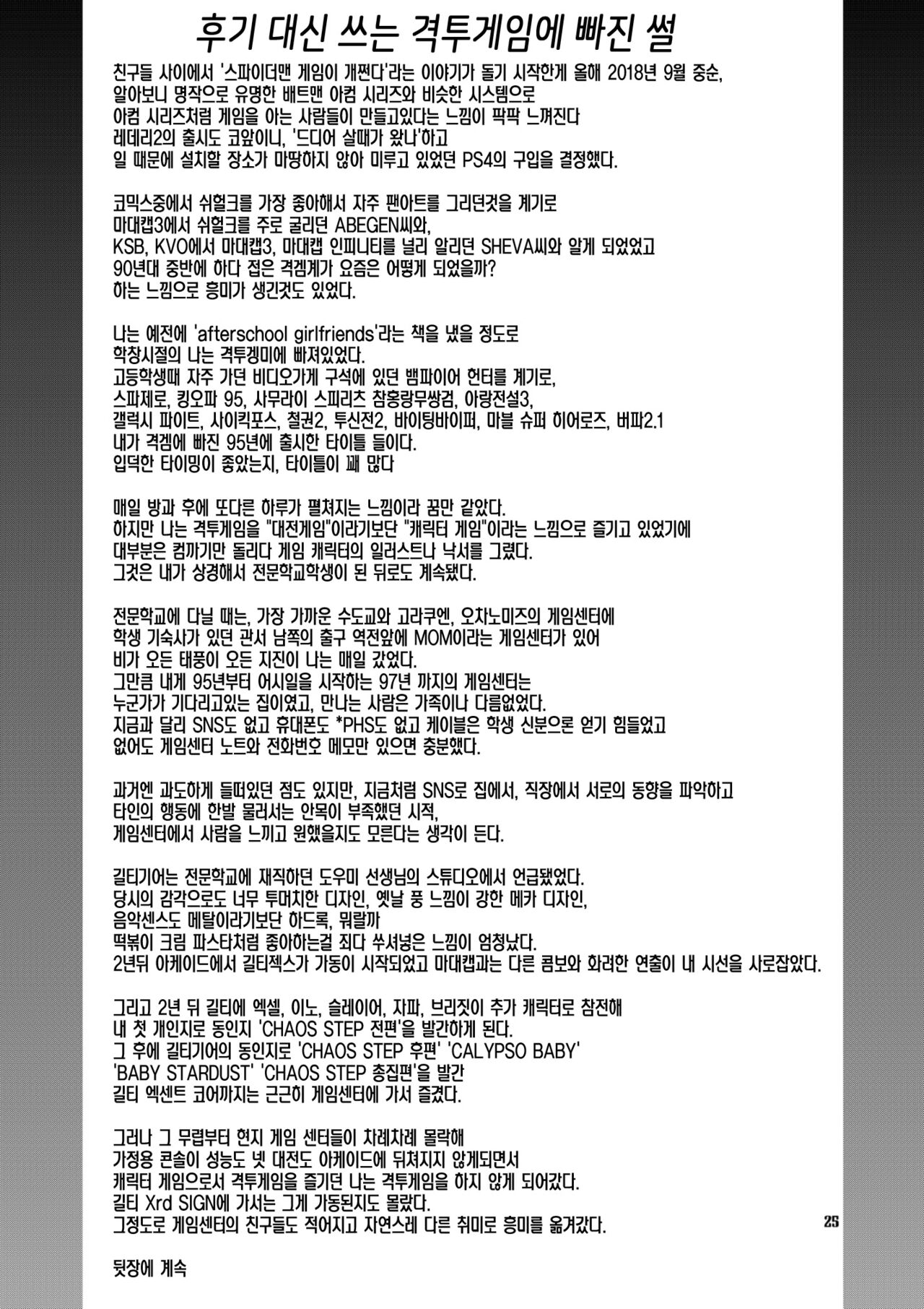 [CELLULOID-ACME (Chiba Toshirou)] Do what you wanna do (Guilty Gear) [korean][Digital] numero di immagine  25