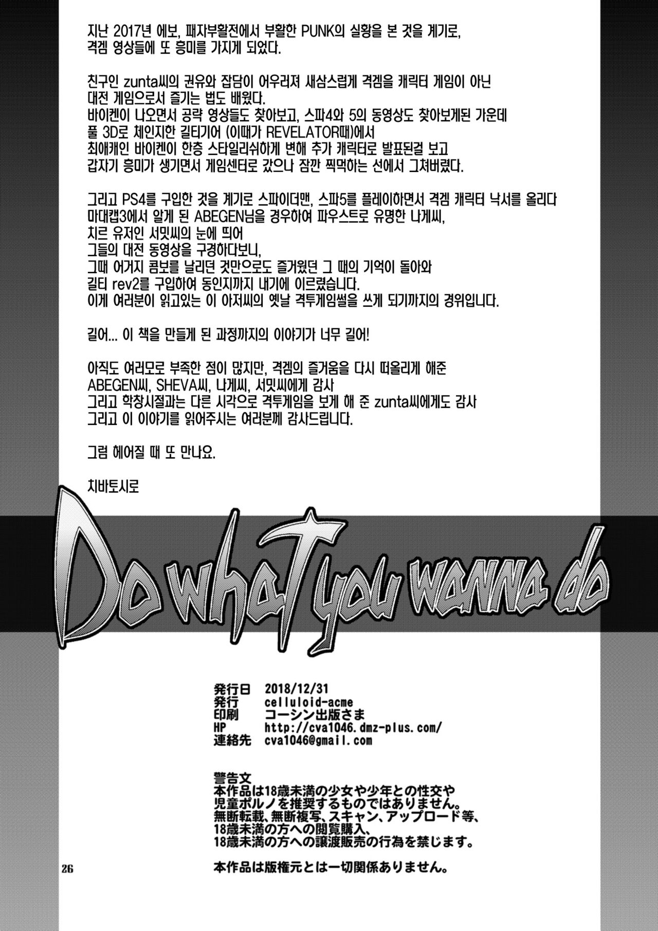 [CELLULOID-ACME (Chiba Toshirou)] Do what you wanna do (Guilty Gear) [korean][Digital] numero di immagine  26