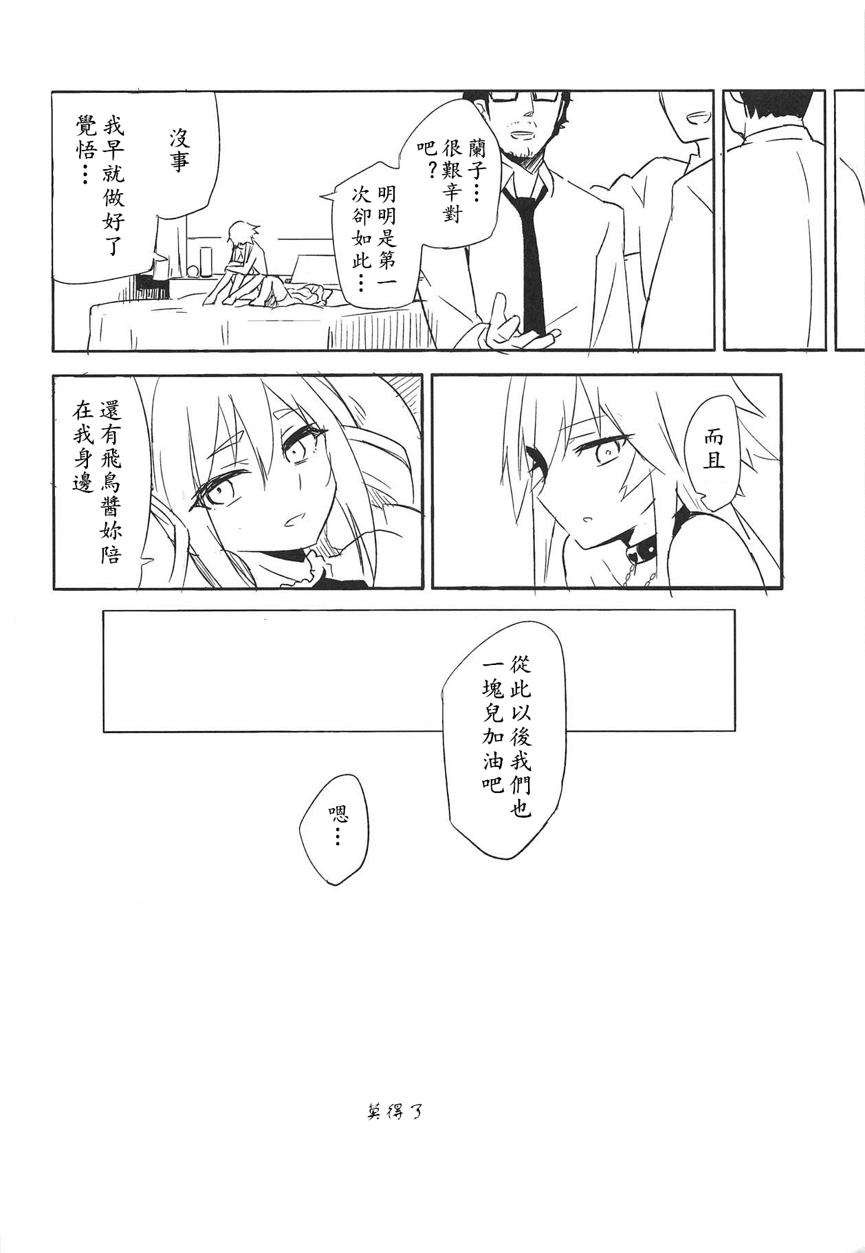 (C95) [SAKURAYA (Sakura Akami)] Seidaku Heidon (THE IDOLM@STER CINDERELLA GIRLS)[Chinese] [黄记汉化组] 画像番号 20