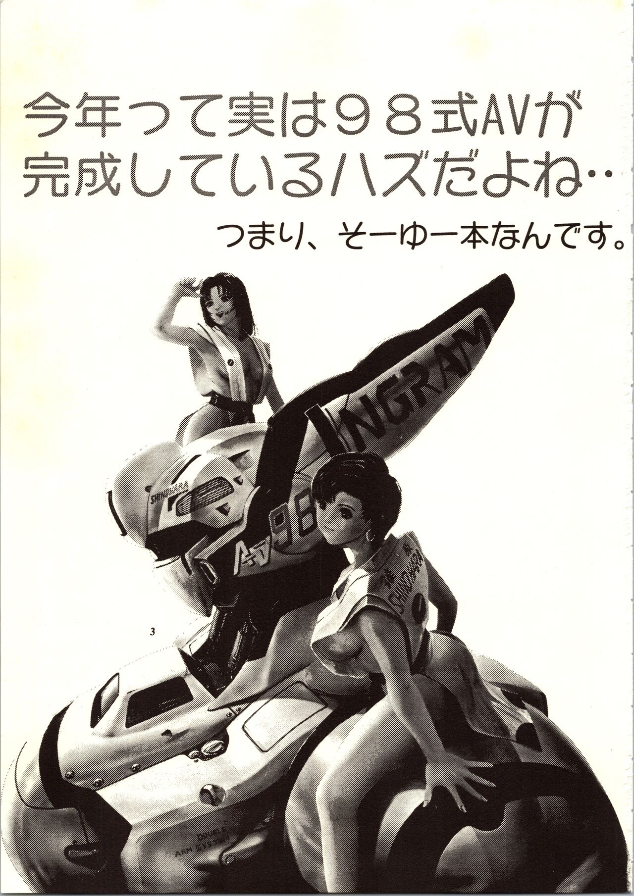 [Tsurikichi Doumei (Umedama Nabu)] 98-Shiki Nan Demo-R (Patlabor) image number 3