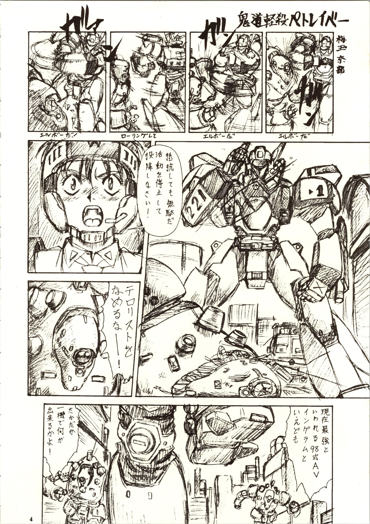 [Tsurikichi Doumei (Umedama Nabu)] 98-Shiki Nan Demo-R (Patlabor) image number 4
