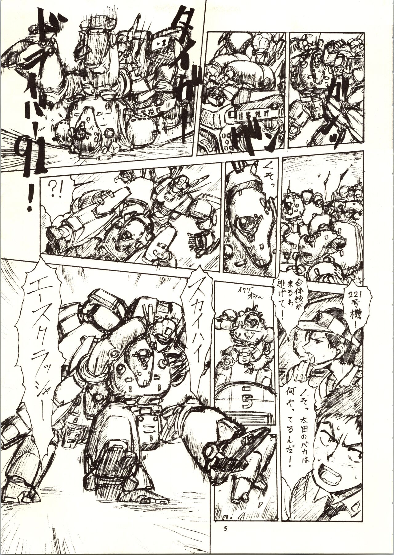 [Tsurikichi Doumei (Umedama Nabu)] 98-Shiki Nan Demo-R (Patlabor) image number 5