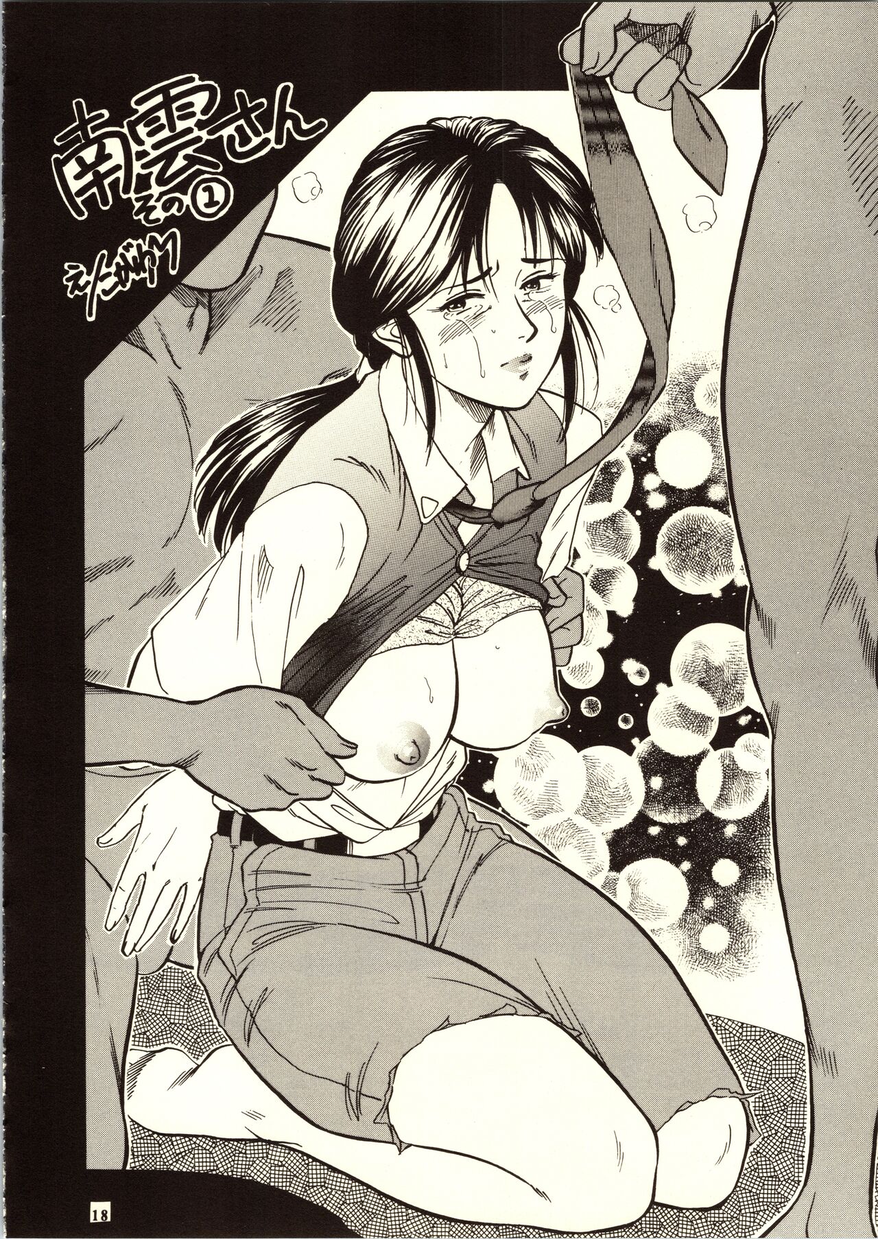 [Tsurikichi Doumei (Umedama Nabu)] 98-Shiki Nan Demo-R (Patlabor) image number 18