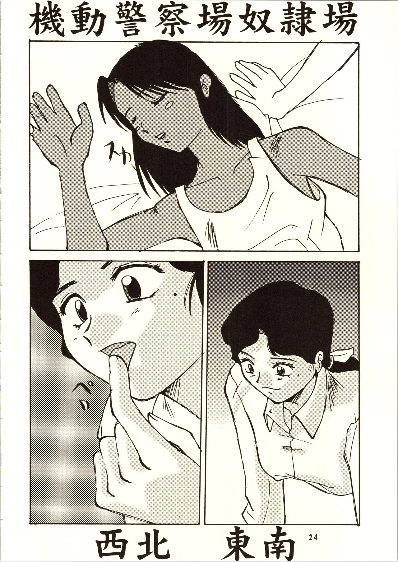 [Tsurikichi Doumei (Umedama Nabu)] 98-Shiki Nan Demo-R (Patlabor) image number 24