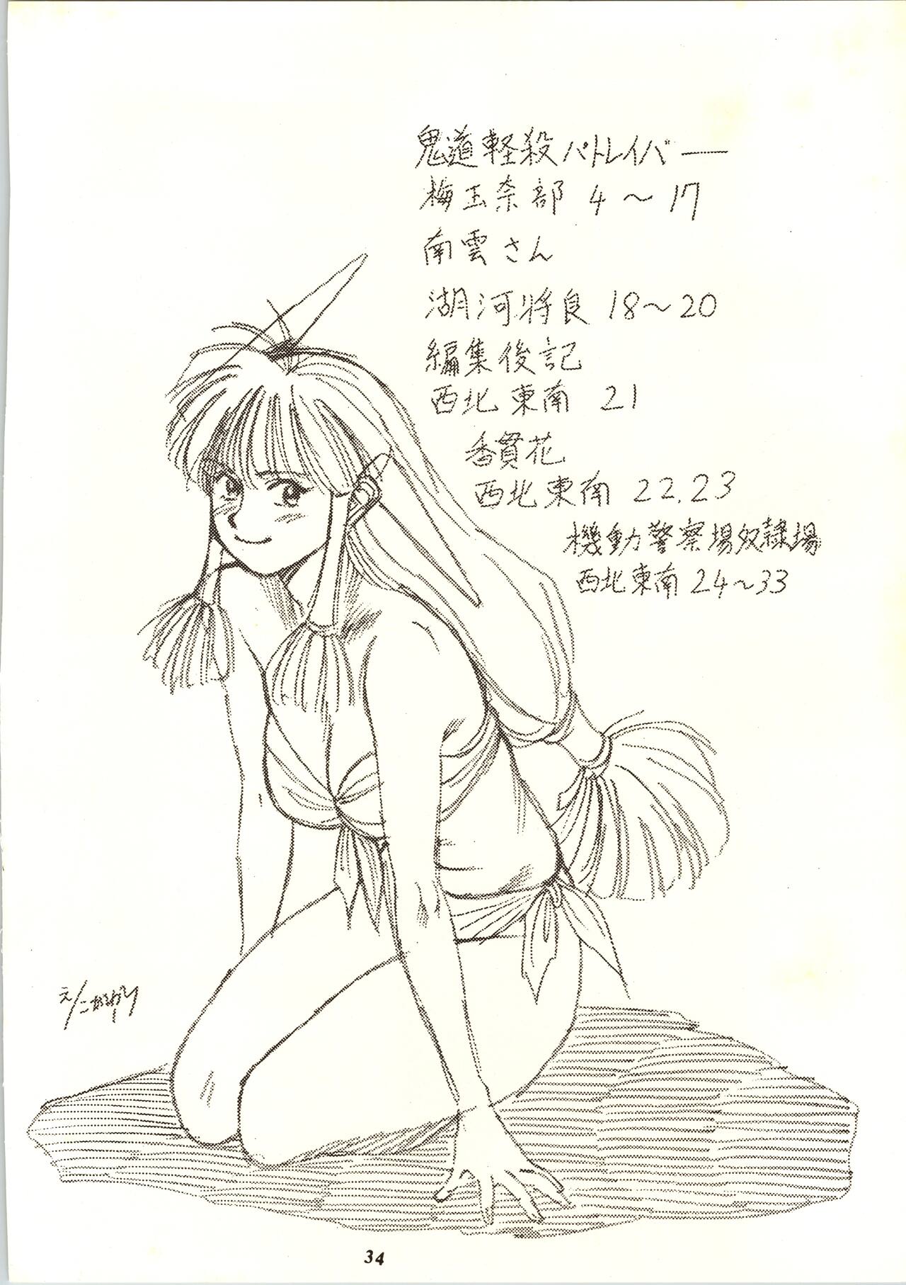 [Tsurikichi Doumei (Umedama Nabu)] 98-Shiki Nan Demo-R (Patlabor) image number 34