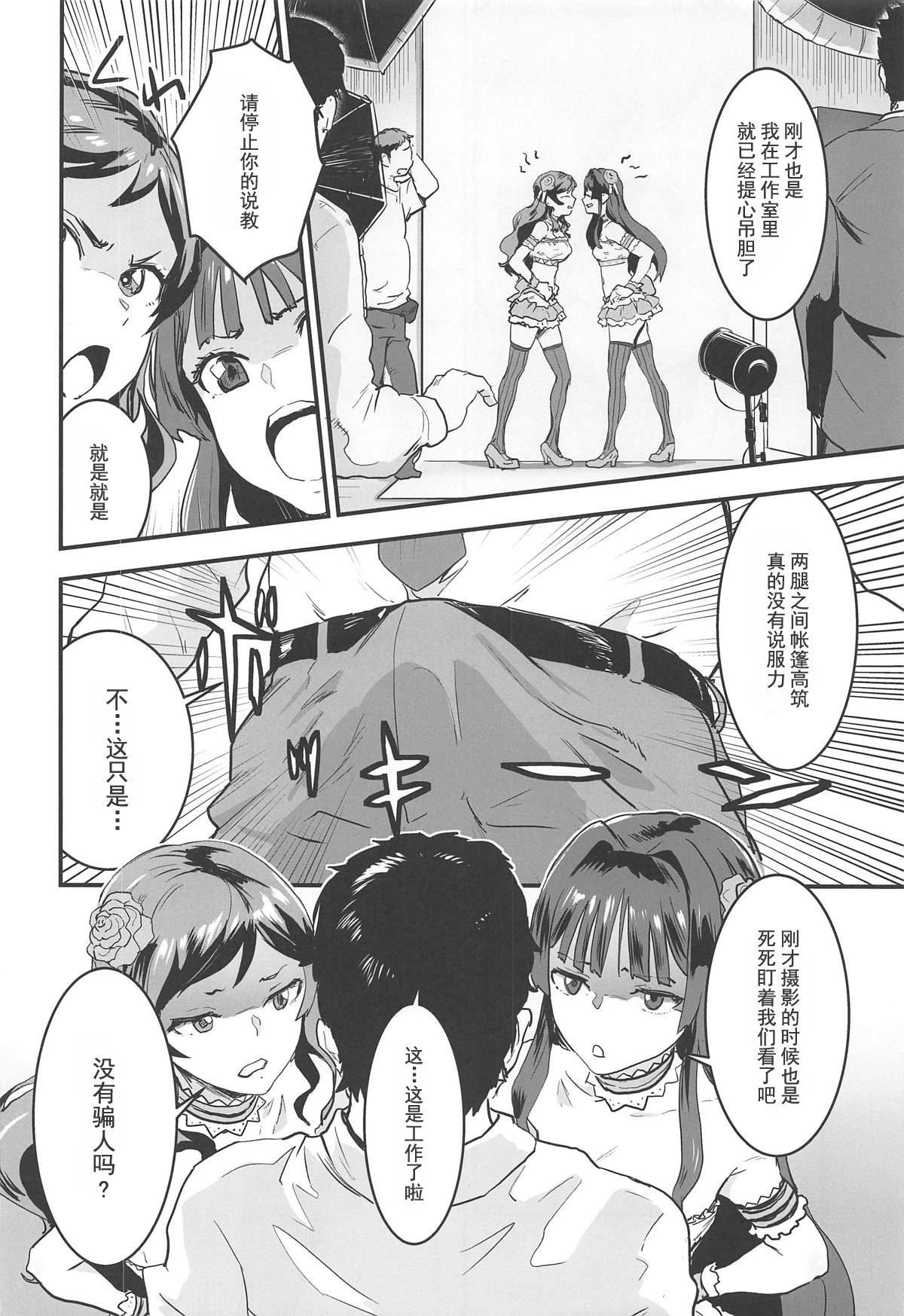 (C95) [Manga Super (Nekoi Mie)] Million Baby (THE IDOLM@STER MILLION LIVE!) [Chinese] [朔夜汉化组] 이미지 번호 6