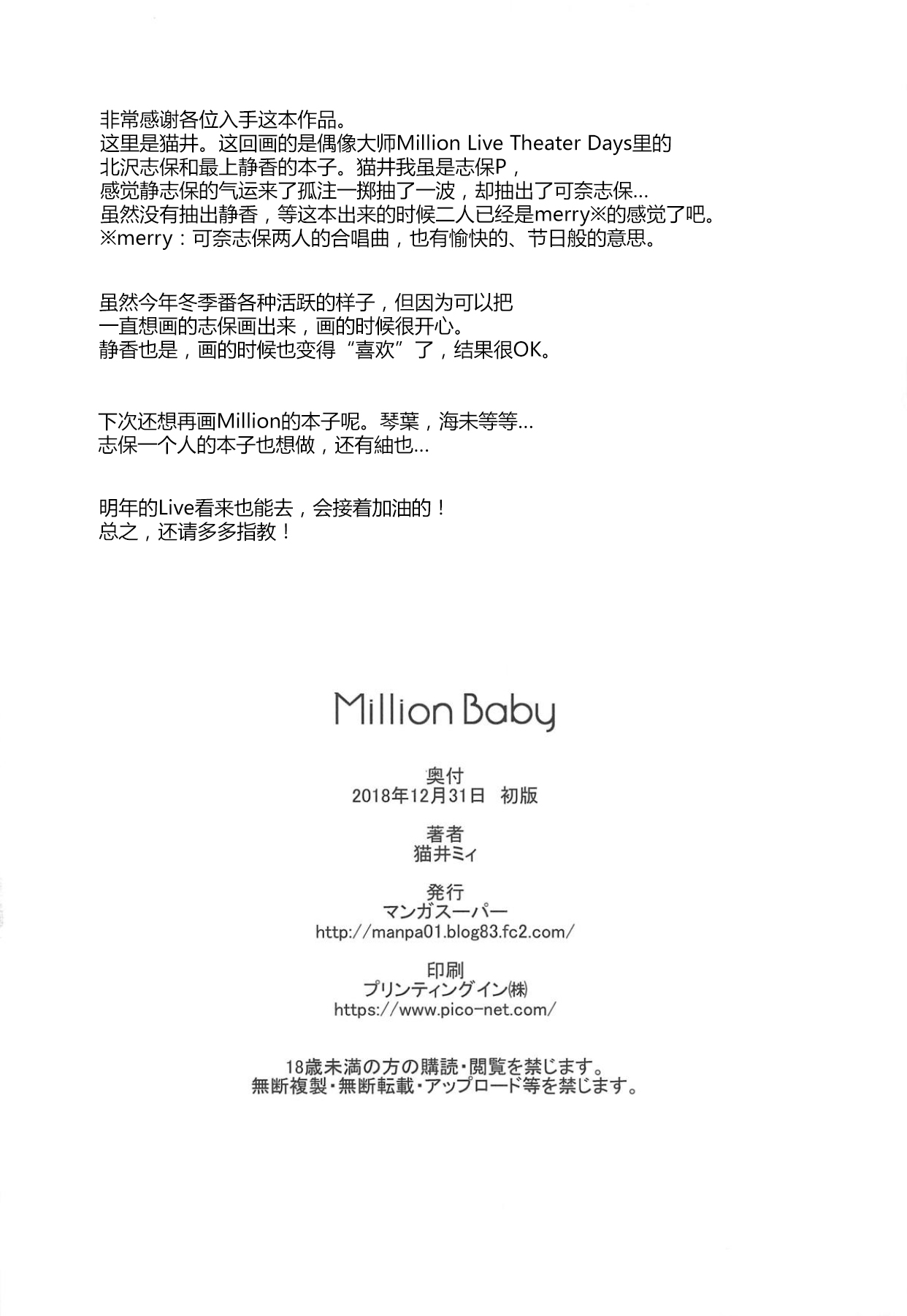 (C95) [Manga Super (Nekoi Mie)] Million Baby (THE IDOLM@STER MILLION LIVE!) [Chinese] [朔夜汉化组] 이미지 번호 26