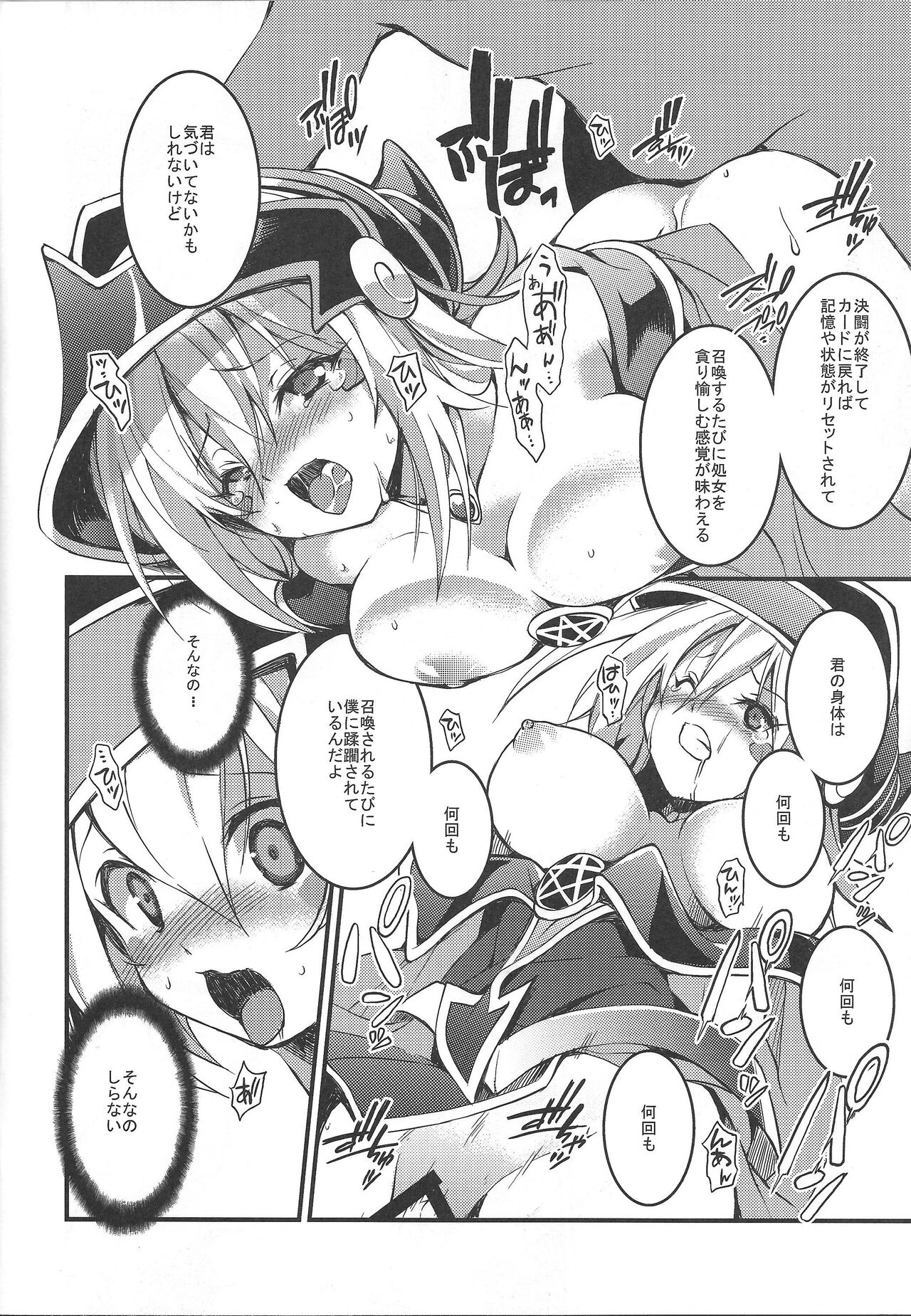 (C100) [Tomato Kanzume (Tomatomato)] Ikenie shokan (Yu-Gi-Oh!) 图片编号 7