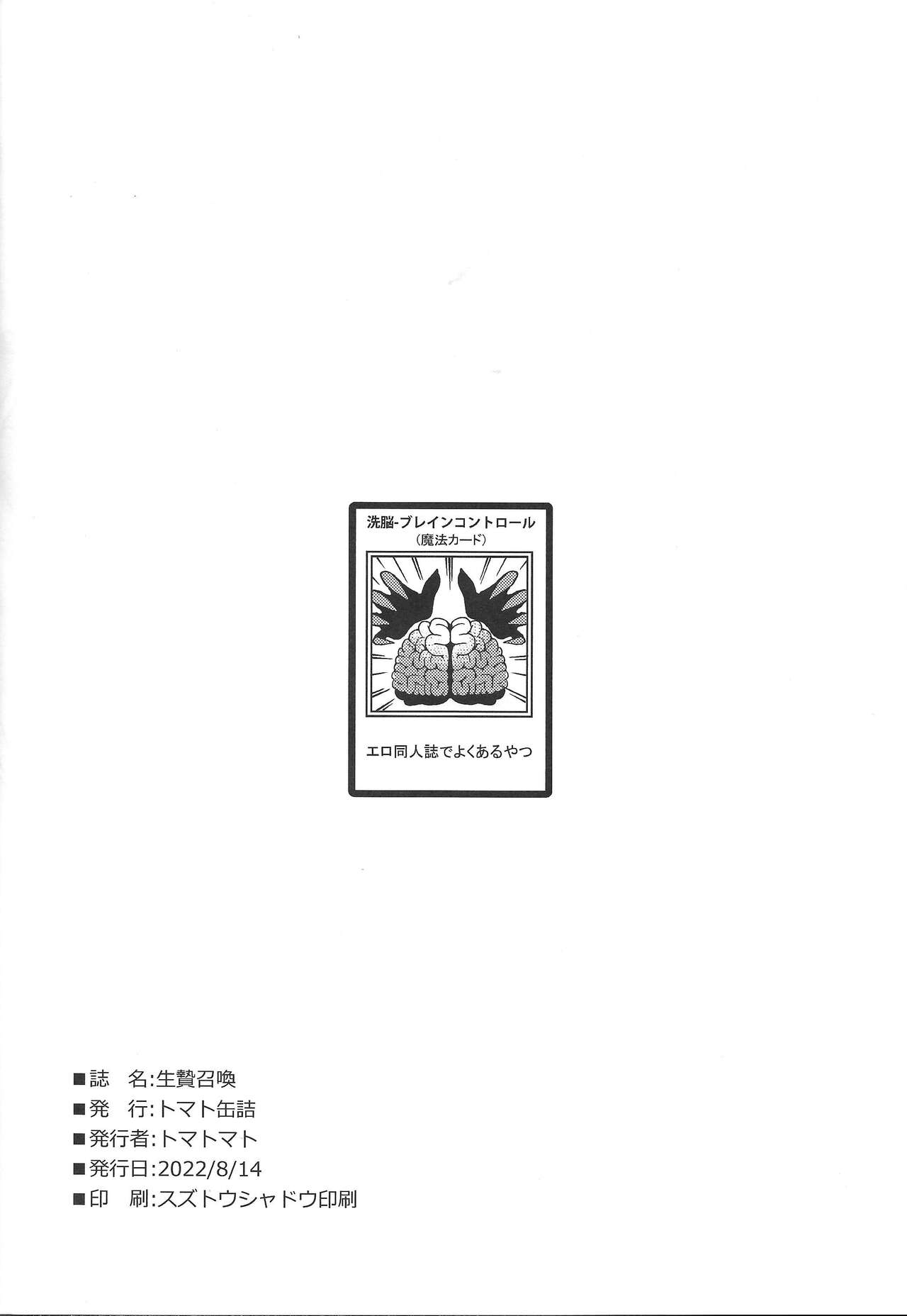 (C100) [Tomato Kanzume (Tomatomato)] Ikenie shokan (Yu-Gi-Oh!) 图片编号 21