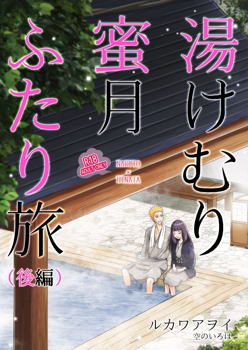 [Rukawaawoi/ sora no iroha)]7/ 23 Shinkan sanpuru (Naruto) [Sample] imagen número 1