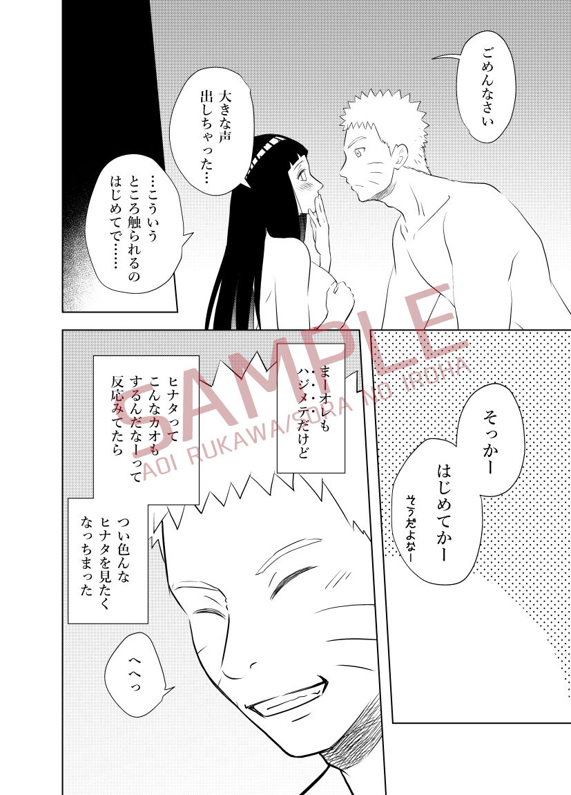 [Rukawaawoi/ sora no iroha)]7/ 23 Shinkan sanpuru (Naruto) [Sample] imagen número 5